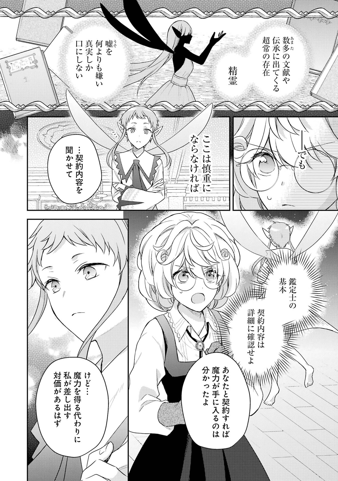 BOTSURAKU REIJOU NO OKI NI MESU MAMA: KONYAKU HAKI SARETA NODE HOUSEKI KANTEISHI TO SHITE DOKURITSU SHIMASU Chap 1 - Pic 48