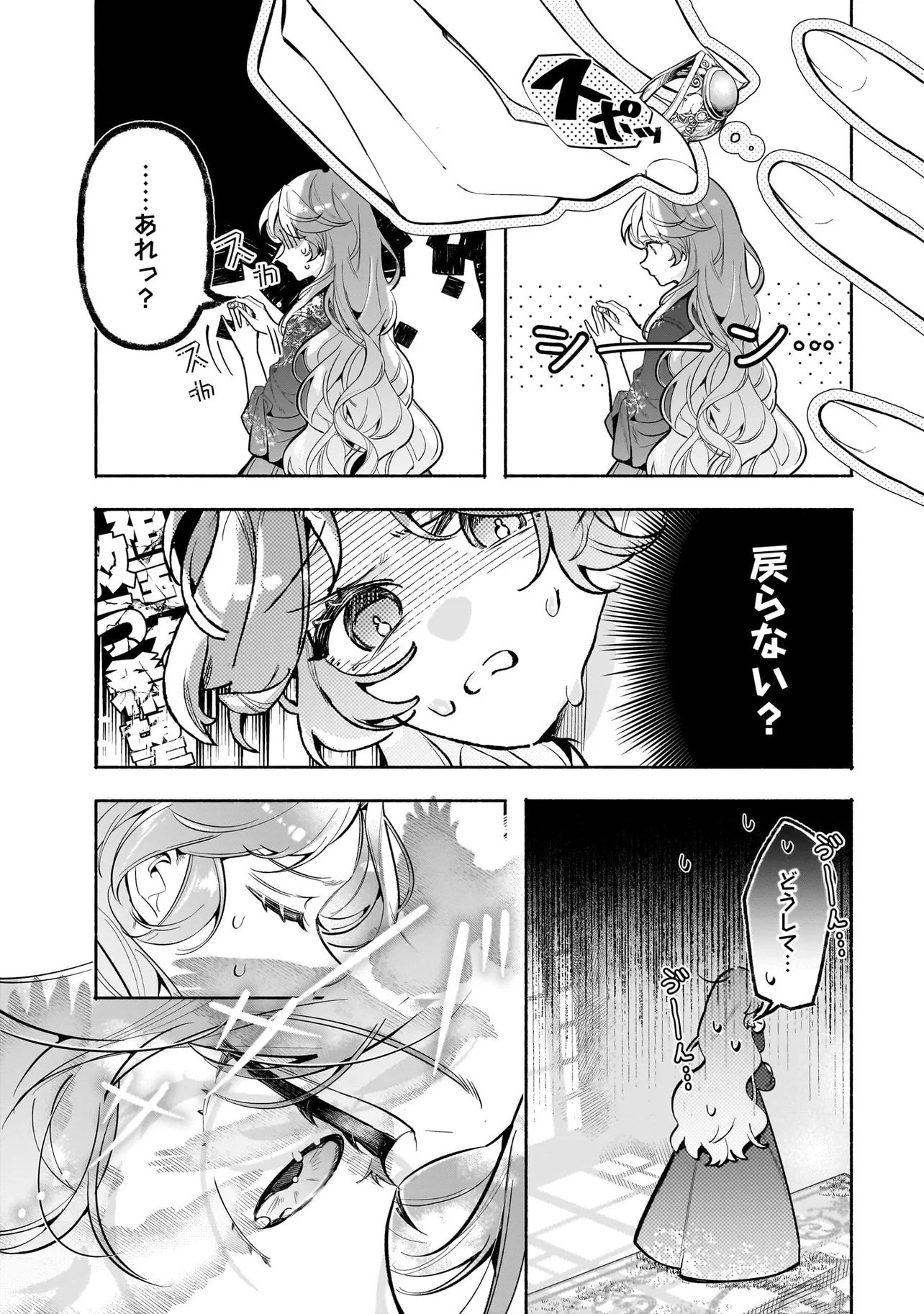 TEKIKOKU DE REIGUU SARETA KOUJO-SAMA WA OTTO NO AI NI KIZUKANAI Chapter 2.2 page 8 - nihonkuni.com
