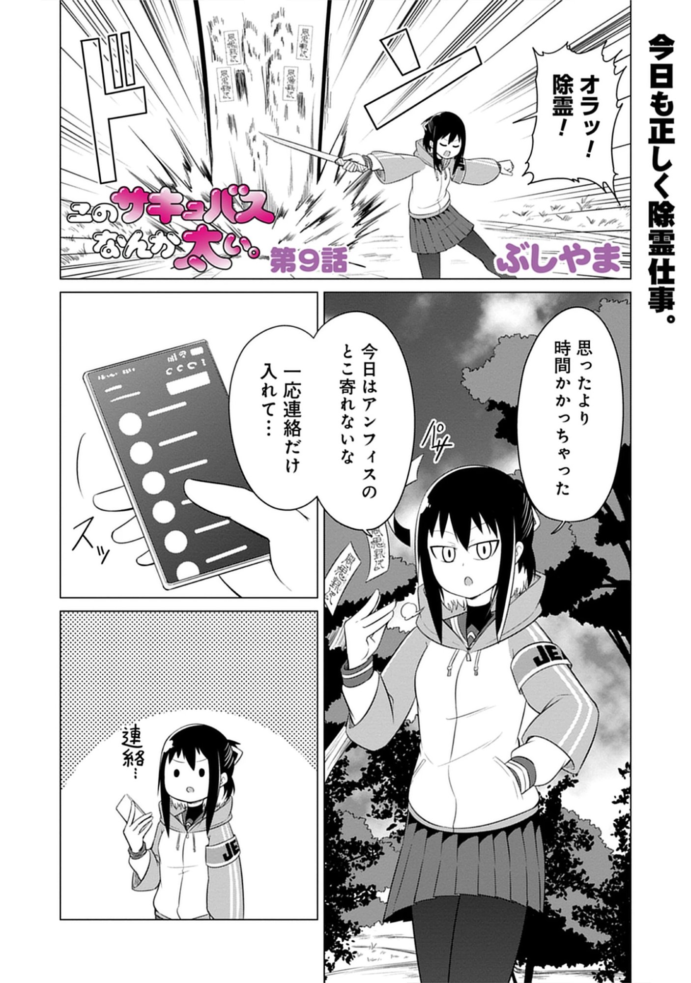 Read Kono Succubus Nanka Futoi Chapter 9 [High Quality / Full] - Page 1 - nicomanga.net