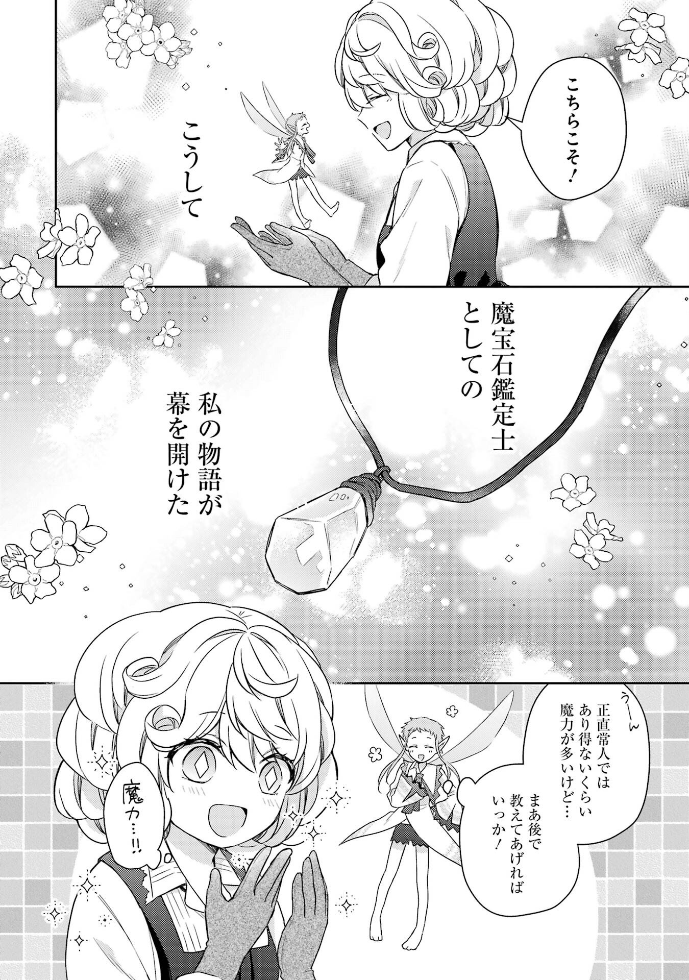 BOTSURAKU REIJOU NO OKI NI MESU MAMA: KONYAKU HAKI SARETA NODE HOUSEKI KANTEISHI TO SHITE DOKURITSU SHIMASU Chap 1 - Pic 60