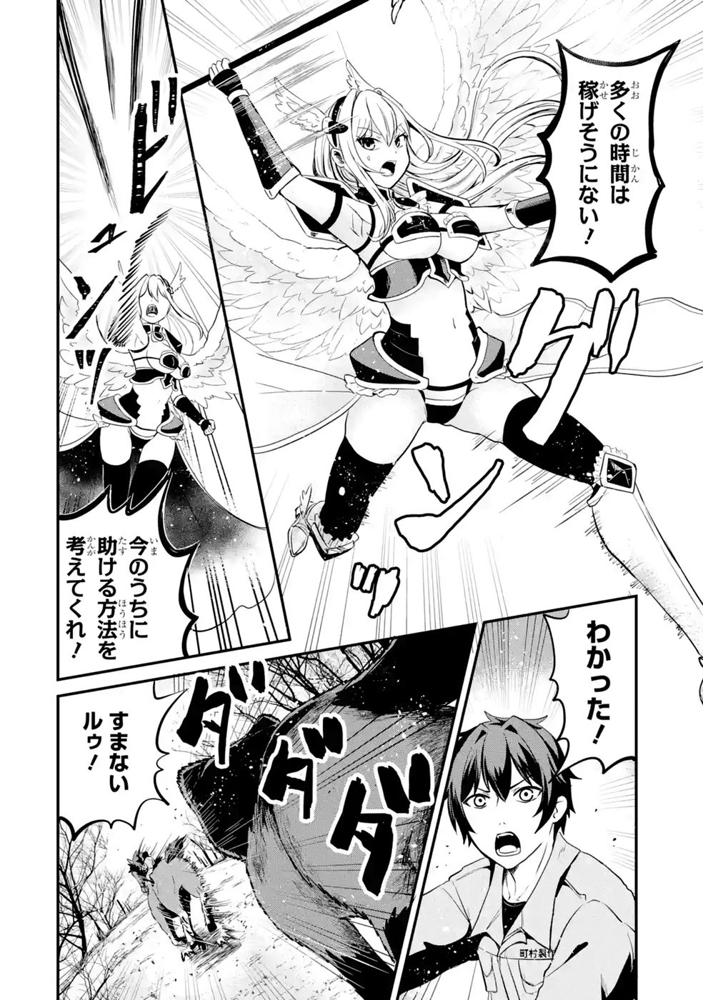 ISEKAI DE KAJI-SHIN NO CHIKARA WO ETA ORE, MEGAMI TO SLOW LIFE HAJIMEMASHITA Chapter 4 page 26 - nihonkuni.com