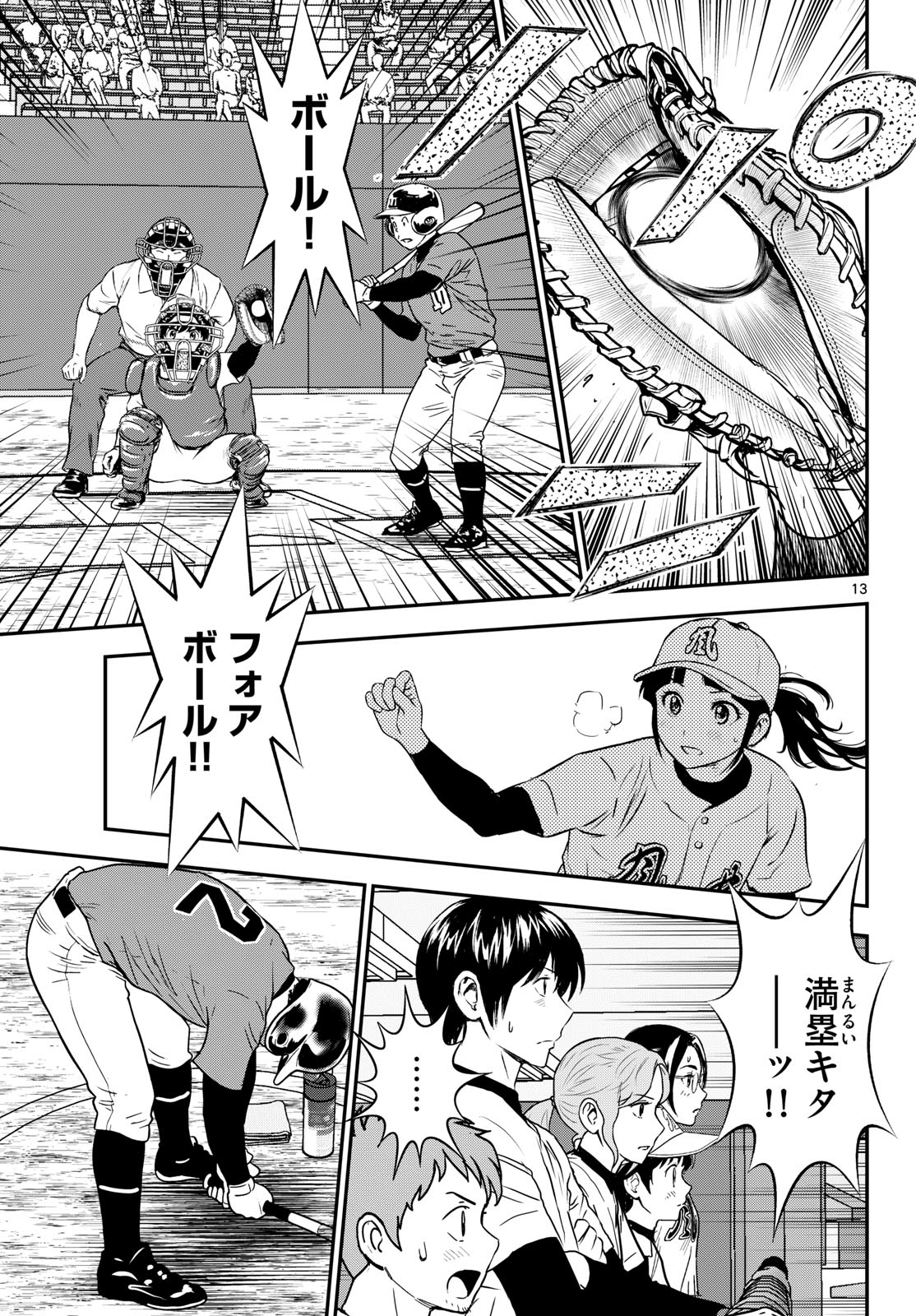 Read MAJOR 2ND - RAW Chapter 327 [High Quality / Full] - Page 13 - nicomanga.com