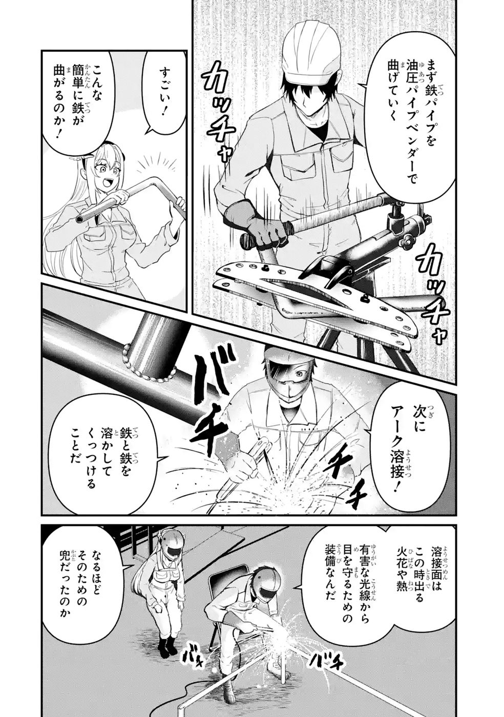ISEKAI DE KAJI-SHIN NO CHIKARA WO ETA ORE, MEGAMI TO SLOW LIFE HAJIMEMASHITA Chapter 2 page 32 - nihonkuni.com