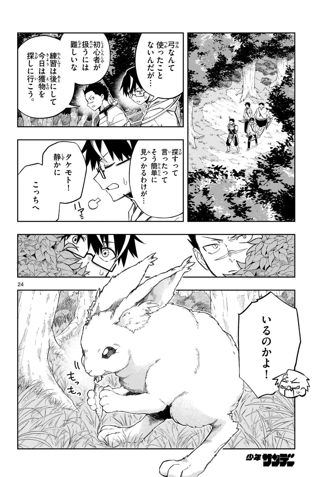 Read KAMIBIKI NO MONARCH Chapter 2 [High Quality / Full] - Page 24 - nicomanga.com