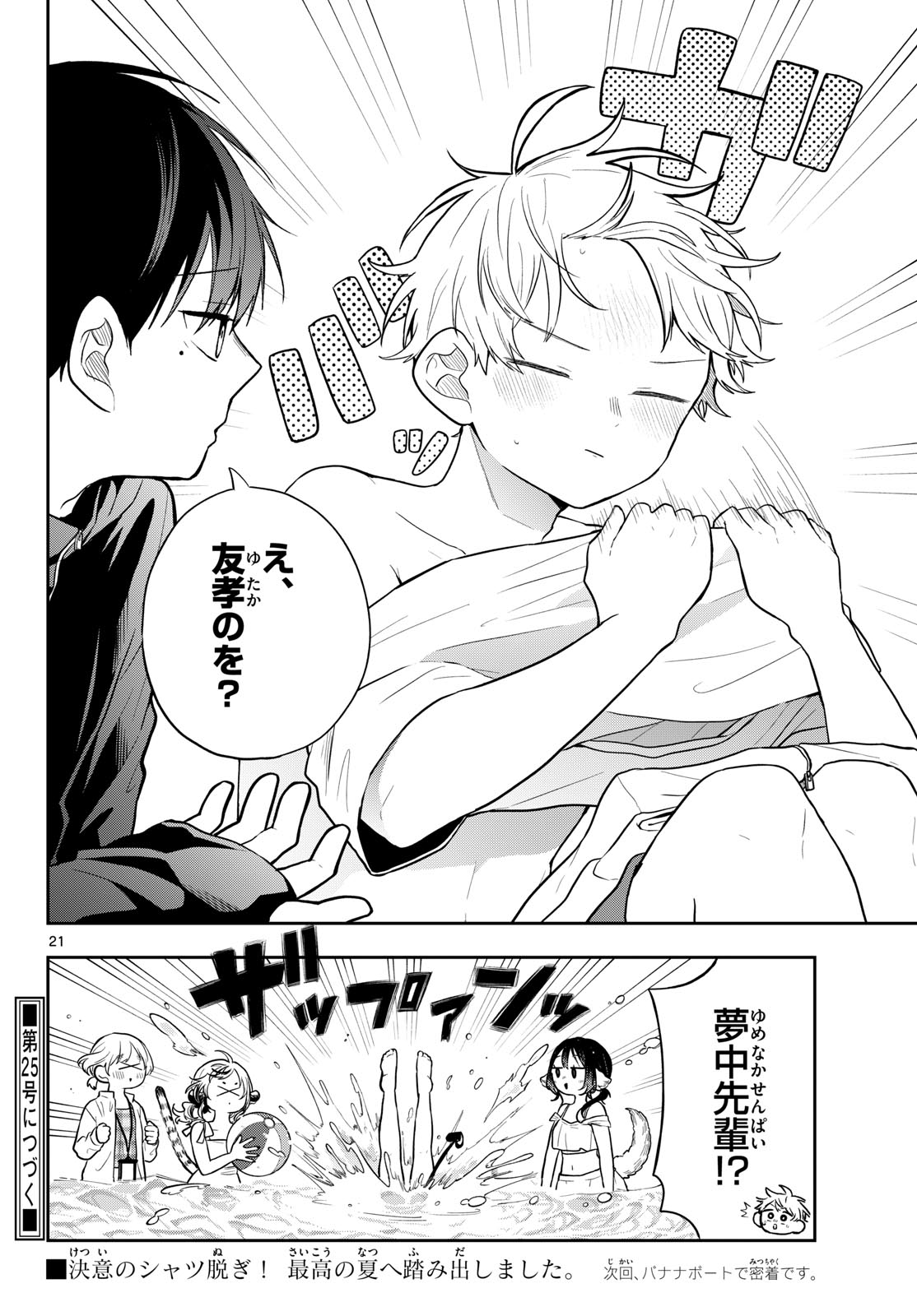TSUMIKI OGAMI & THE STRANGE DAILY LIFE Chapter 100 - Page 22