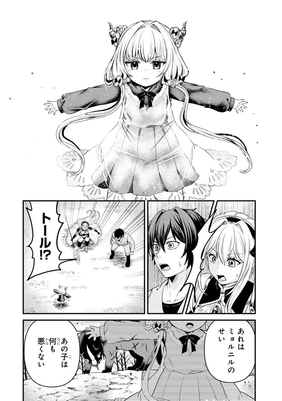 ISEKAI DE KAJI-SHIN NO CHIKARA WO ETA ORE, MEGAMI TO SLOW LIFE HAJIMEMASHITA Chapter 4 page 16 - nihonkuni.com