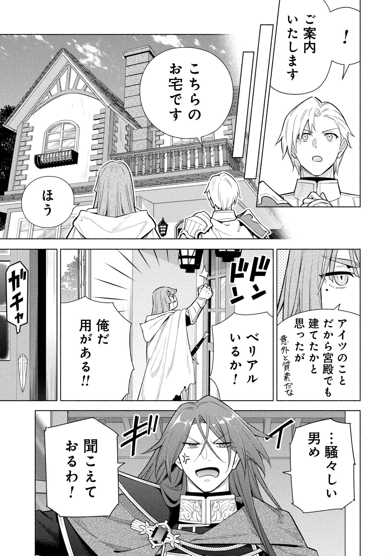 KYUUTEI MADOUSHI MINARAI WO YAMETE, MAHOU ITEM SHOKUNIN NI NARIMASU Chapter 37 - Page 3