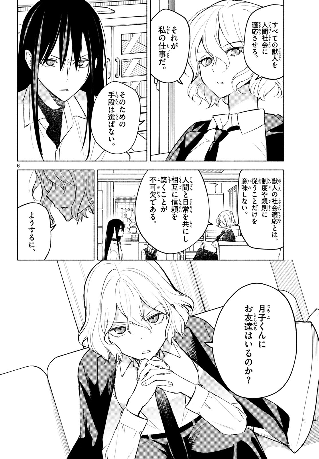 Read SHIPPO TO GEKIRIN Chapter 5 [High Quality / Full] - Page 6 - nicomanga.com