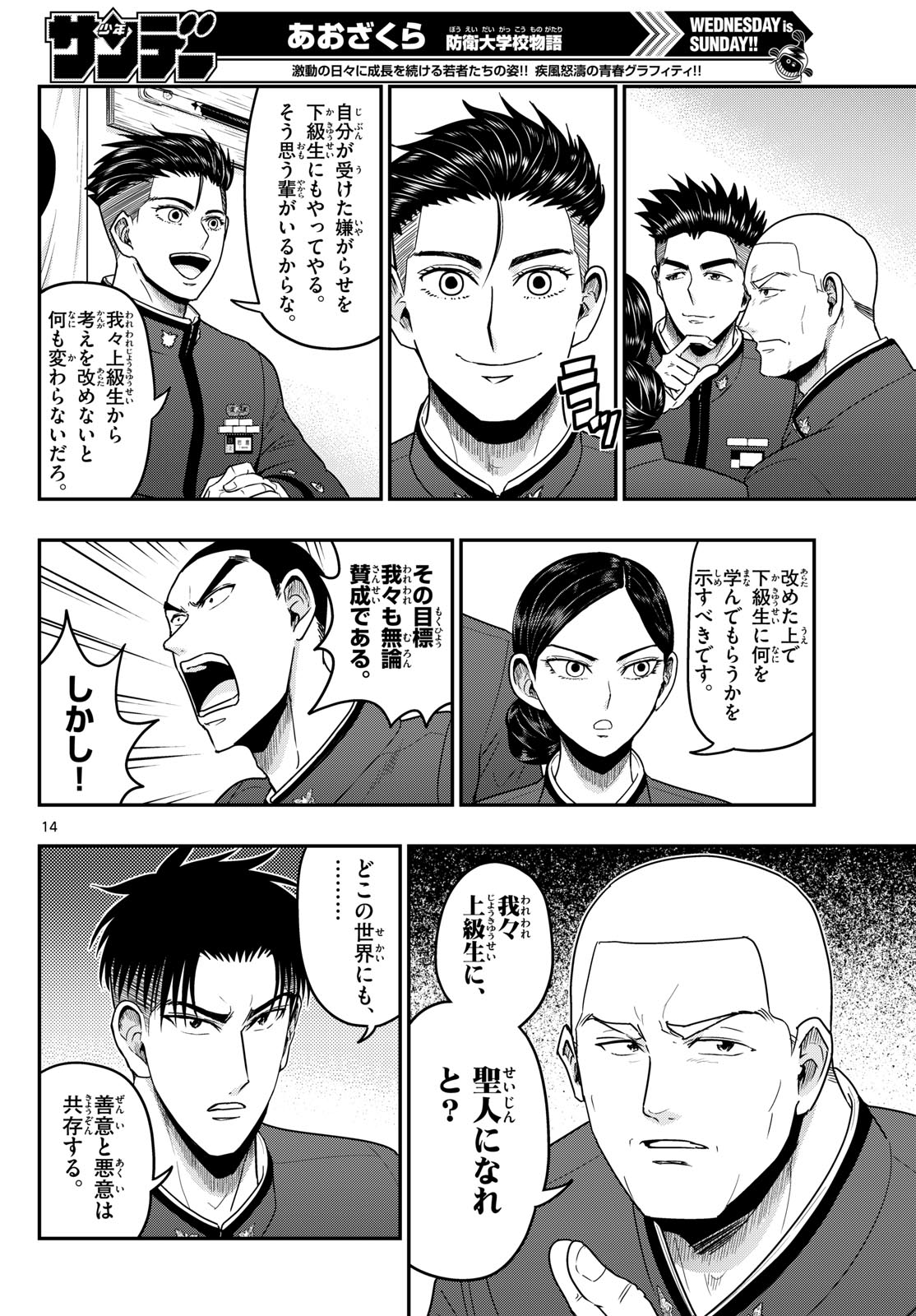 AOZAKURA BOUEI DAIGAKUKOU MONOGATARI - RAW Chapter 370 - Page 14