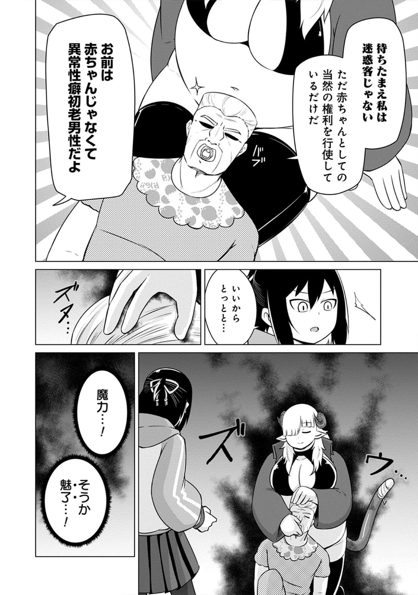 Read Kono Succubus Nanka Futoi Chapter 1 [High Quality / Full] - Page 18 - nicomanga.net