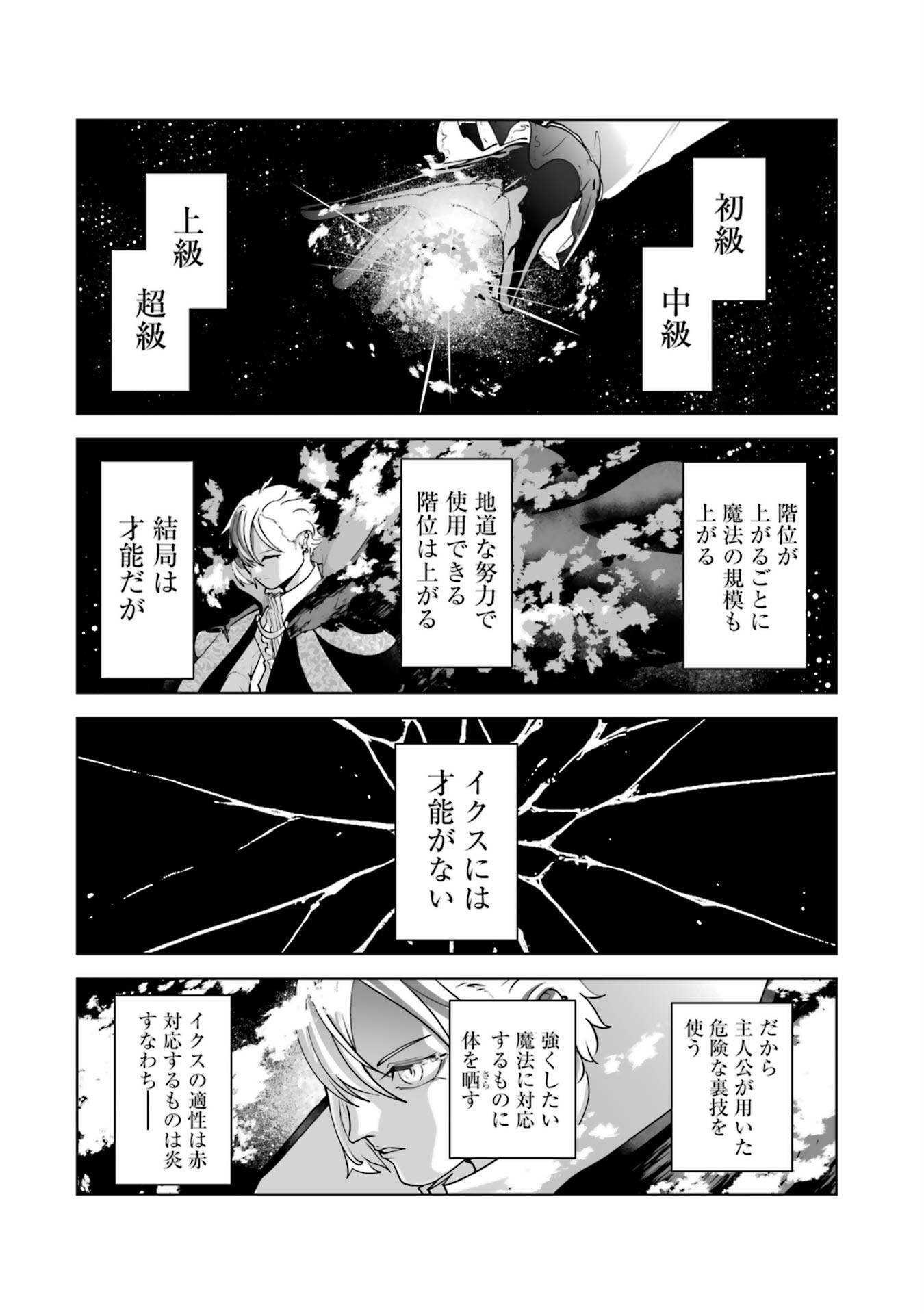 Read AKUYAKU KIZOKU GA HIRAKINAOTTE HAMETSU FLAG WO "JITSURYOKU" DE TATAKIOTTEITARA, ITSUNOMANIKA HEROINE-TACHI KARA EIYUUSHI SARERU YOU NI NATTA KEN Chapter 1 [High Quality / Full] - Page 52 - nicomanga.net