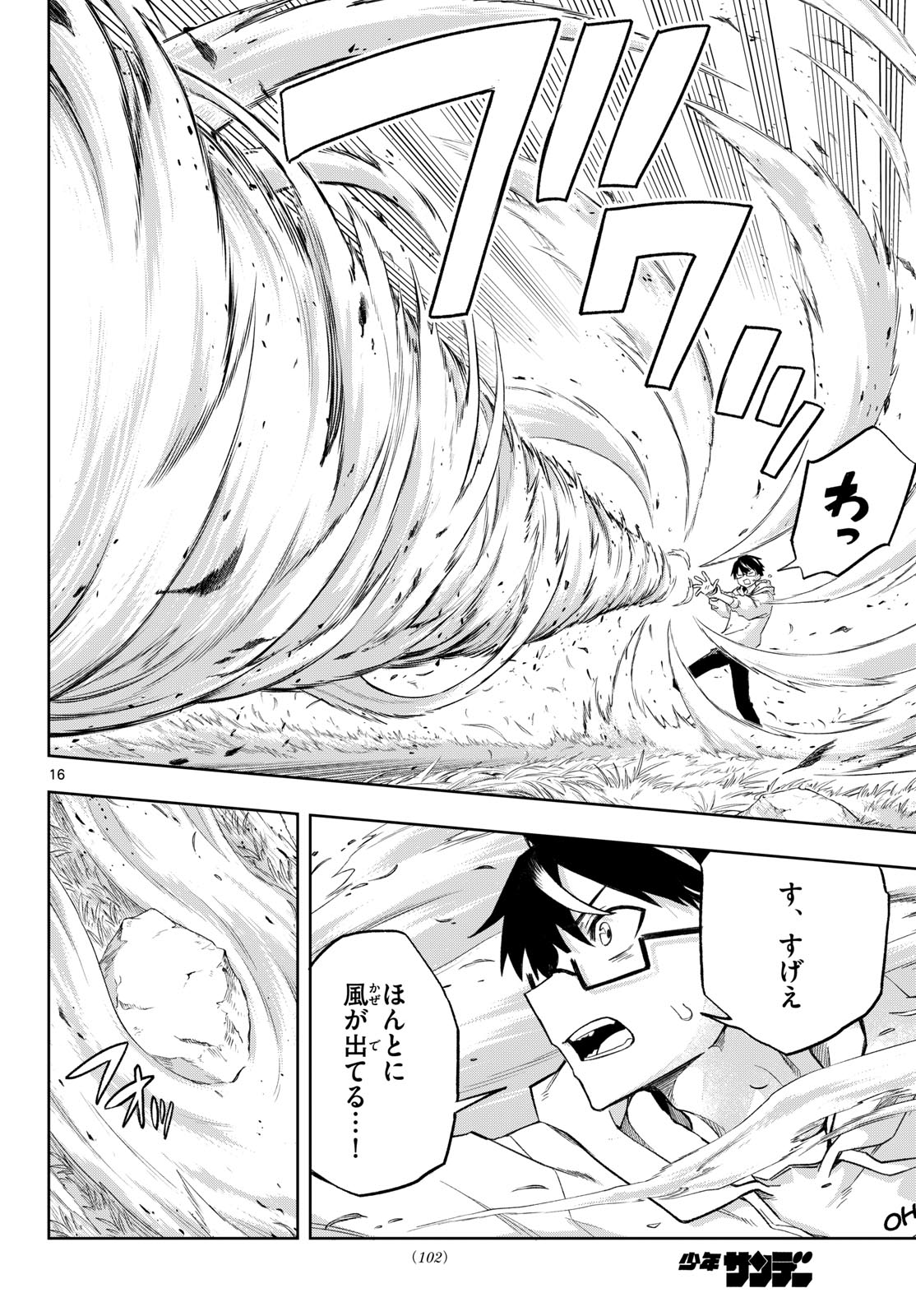 Read KAMIBIKI NO MONARCH Chapter 2 [High Quality / Full] - Page 16 - nicomanga.com