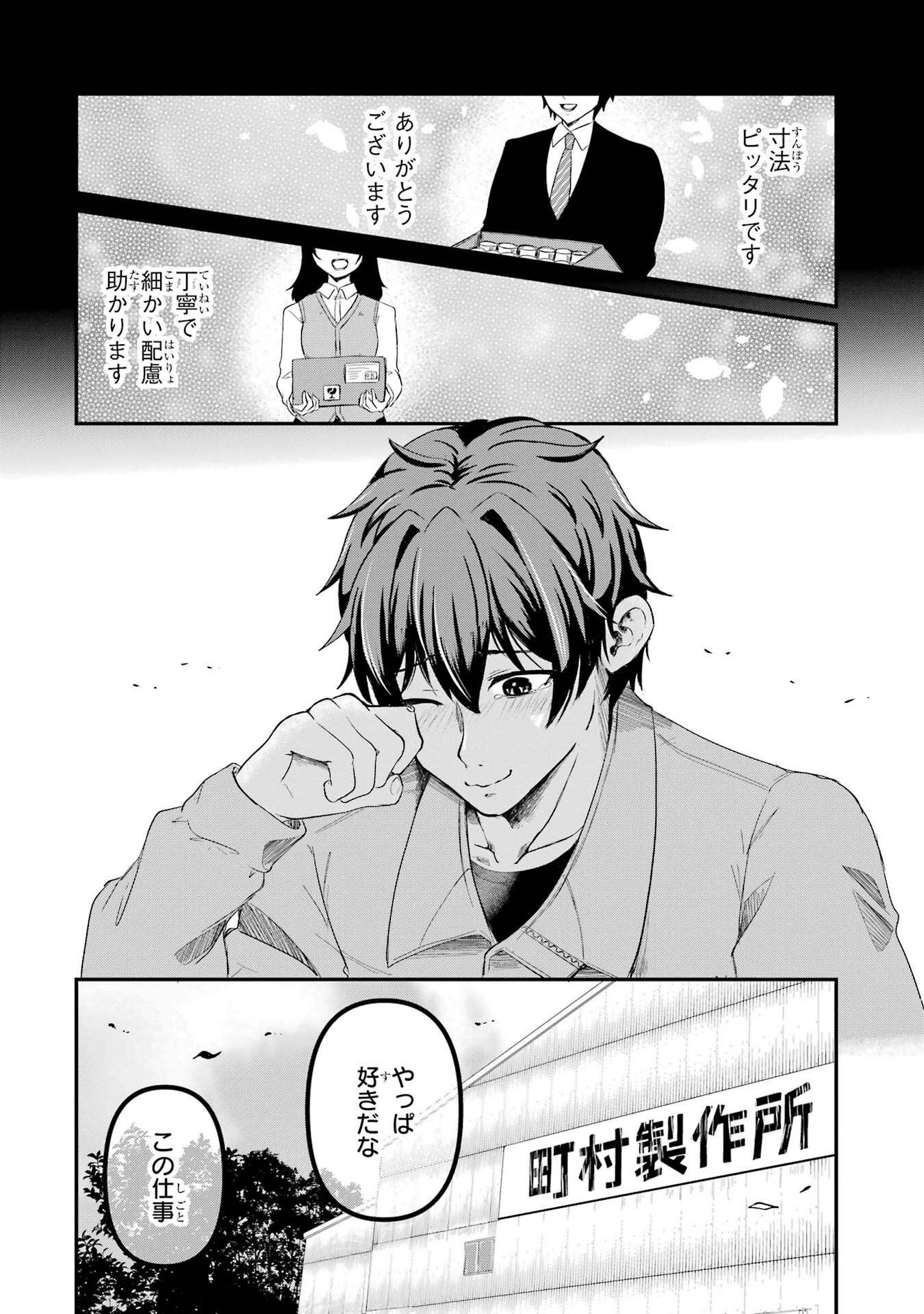 ISEKAI DE KAJI-SHIN NO CHIKARA WO ETA ORE, MEGAMI TO SLOW LIFE HAJIMEMASHITA Chapter 1 page 38 - nihonkuni.com