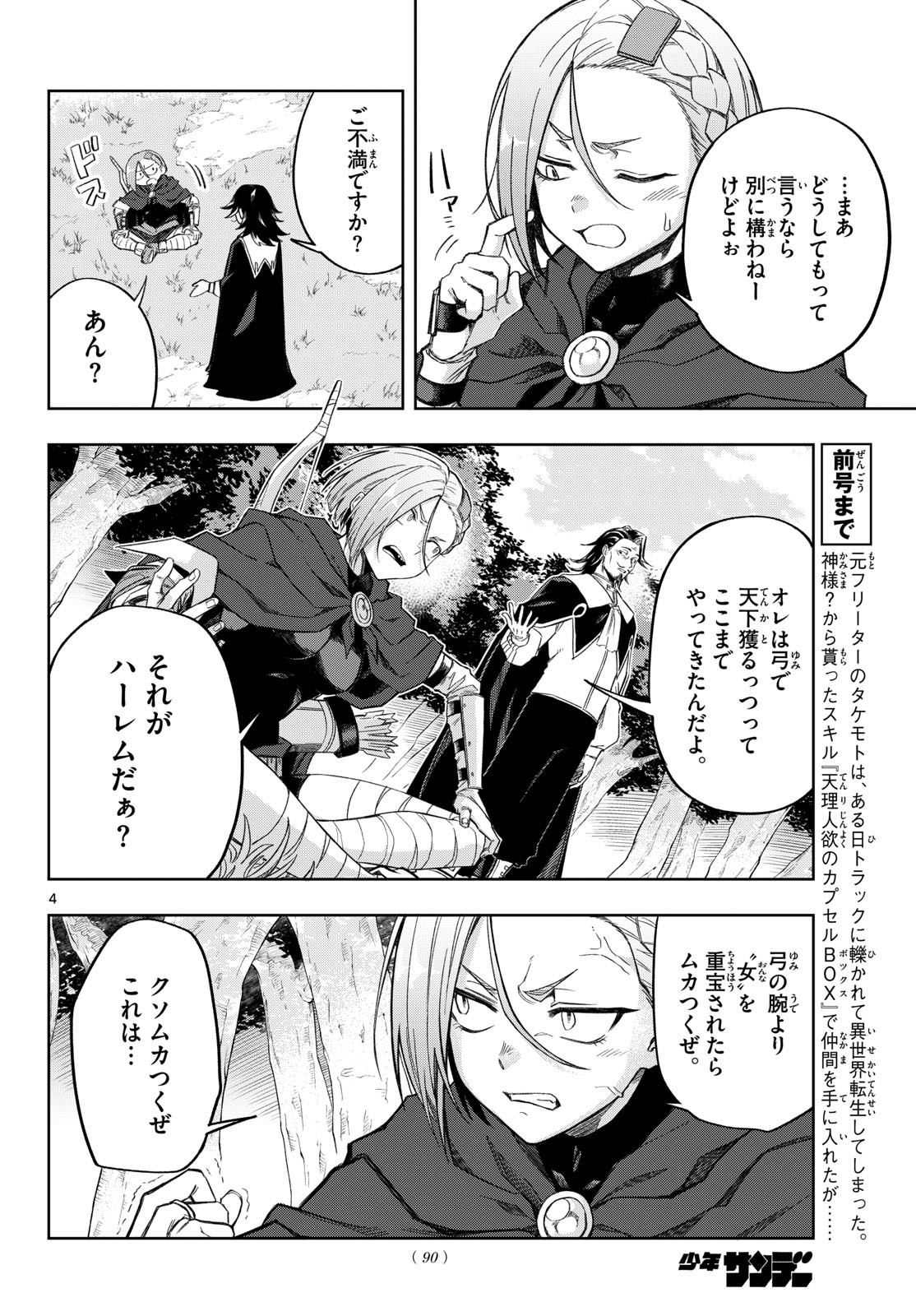 Read KAMIBIKI NO MONARCH Chapter 2 [High Quality / Full] - Page 4 - nicomanga.com