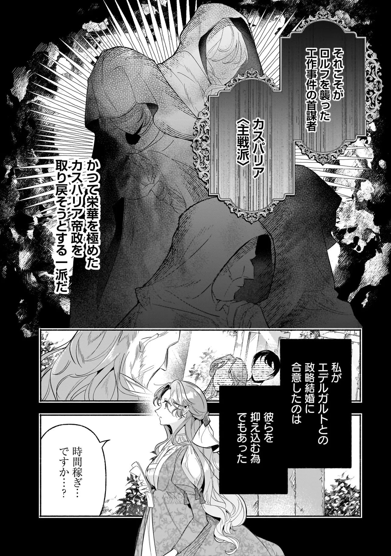 TEKIKOKU DE REIGUU SARETA KOUJO-SAMA WA OTTO NO AI NI KIZUKANAI Chapter 2.1 page 16 - nihonkuni.com