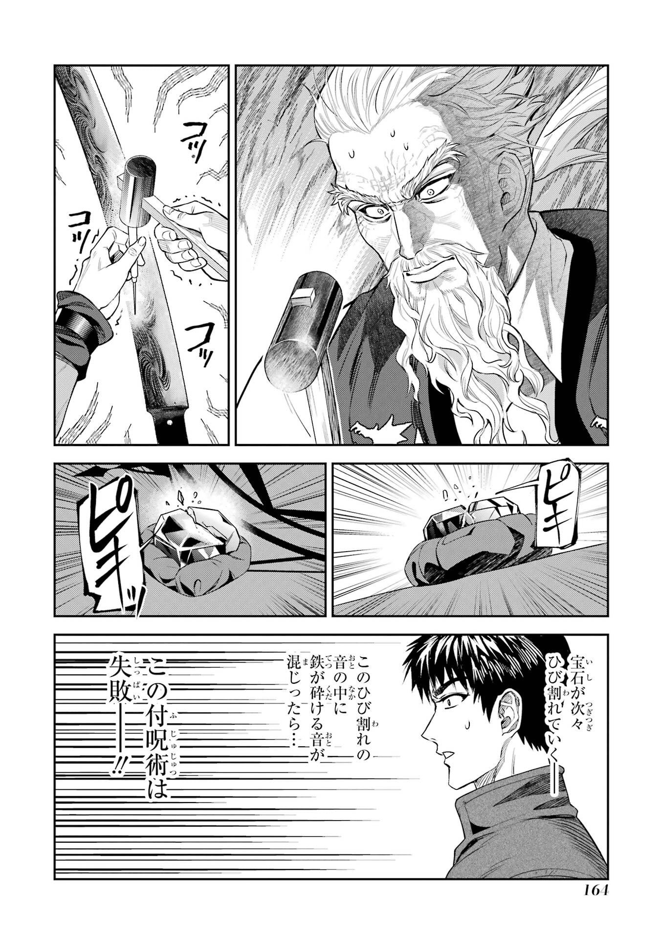 ISEKAI TOUSHOU NO MAKEN SEISAKU GURASHI (MANGA) Chapter 16 page 46 - nihonkuni.com