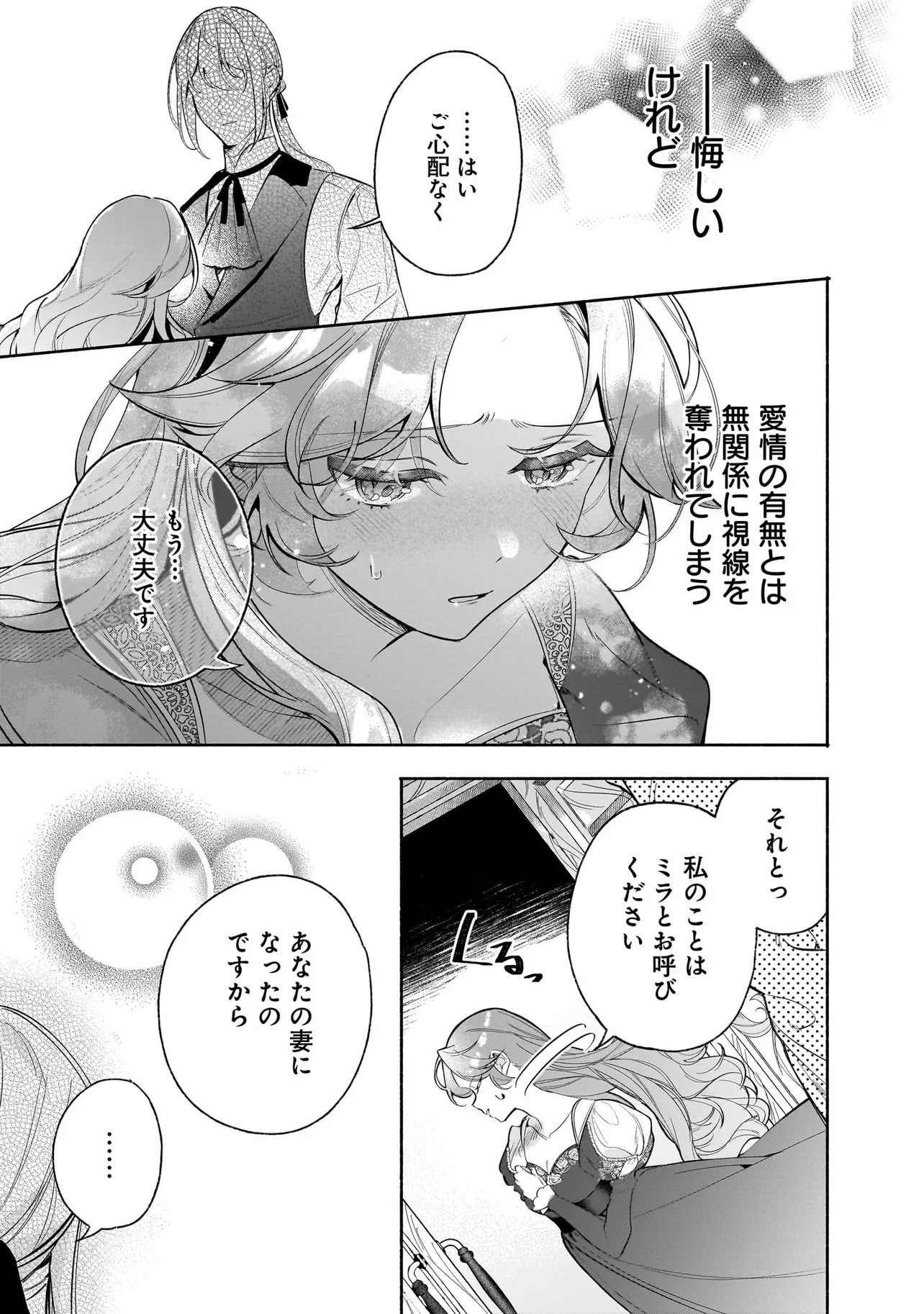 TEKIKOKU DE REIGUU SARETA KOUJO-SAMA WA OTTO NO AI NI KIZUKANAI Chapter 3.1 page 7 - nihonkuni.com