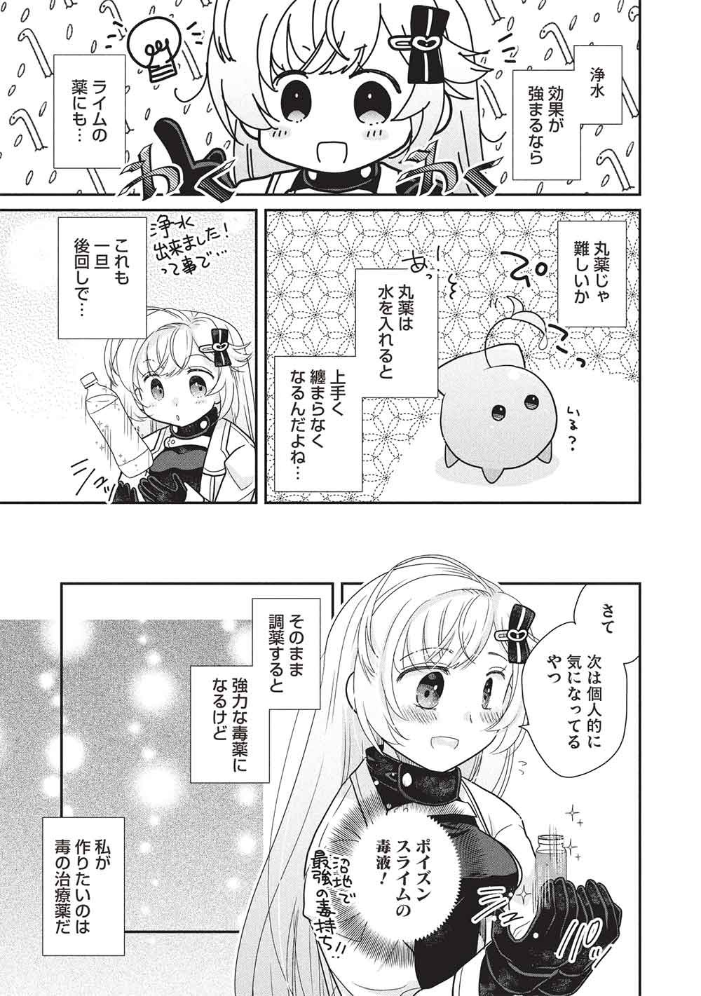 Read SLIME MASTER-CHAN NO VRMMO Chapter 8.1 [High Quality / Full] - Page 9 - nicomanga.com