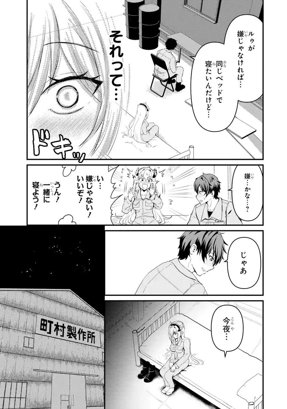 ISEKAI DE KAJI-SHIN NO CHIKARA WO ETA ORE, MEGAMI TO SLOW LIFE HAJIMEMASHITA Chapter 2 page 35 - nihonkuni.com