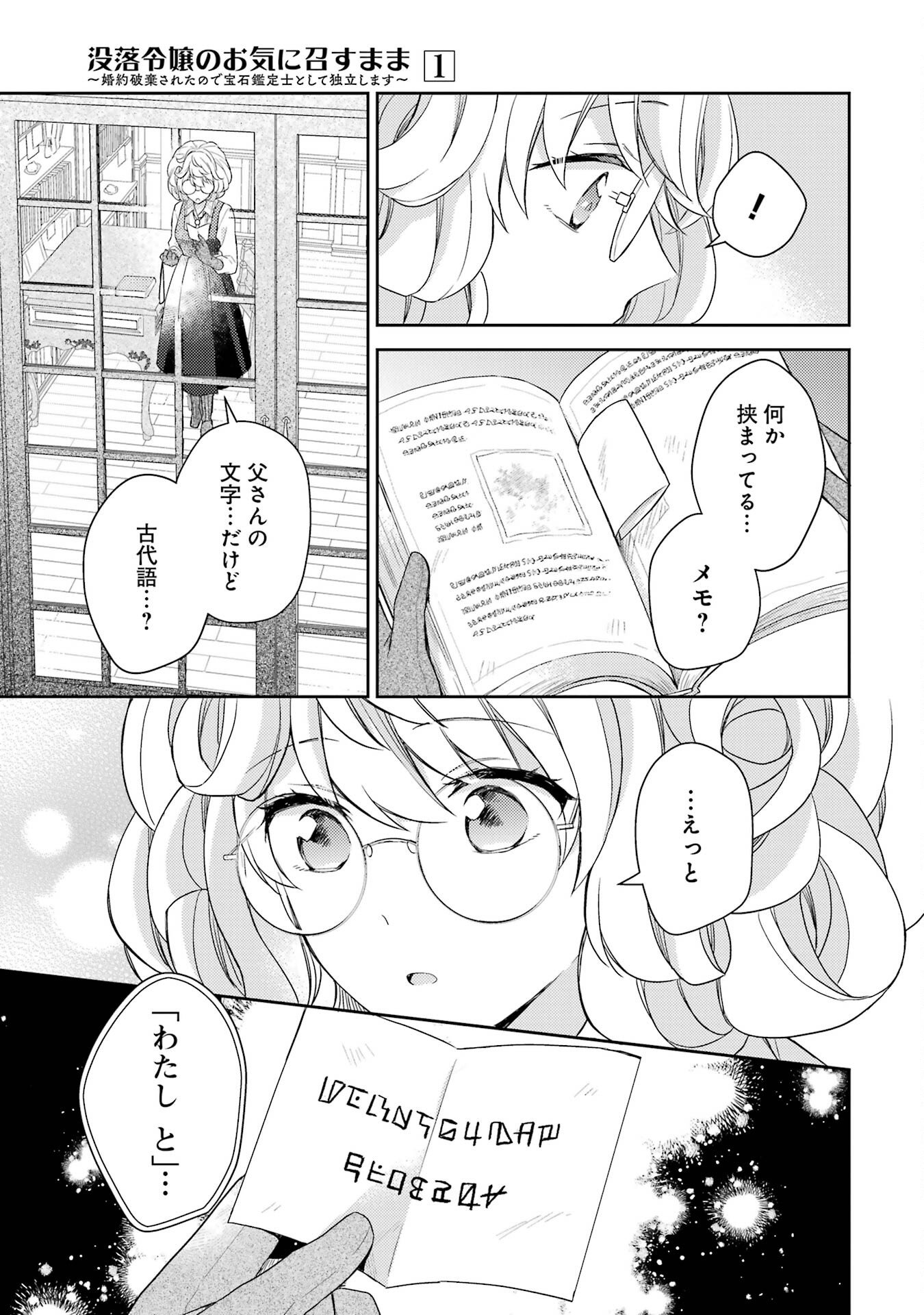 BOTSURAKU REIJOU NO OKI NI MESU MAMA: KONYAKU HAKI SARETA NODE HOUSEKI KANTEISHI TO SHITE DOKURITSU SHIMASU Chap 1 - Pic 39