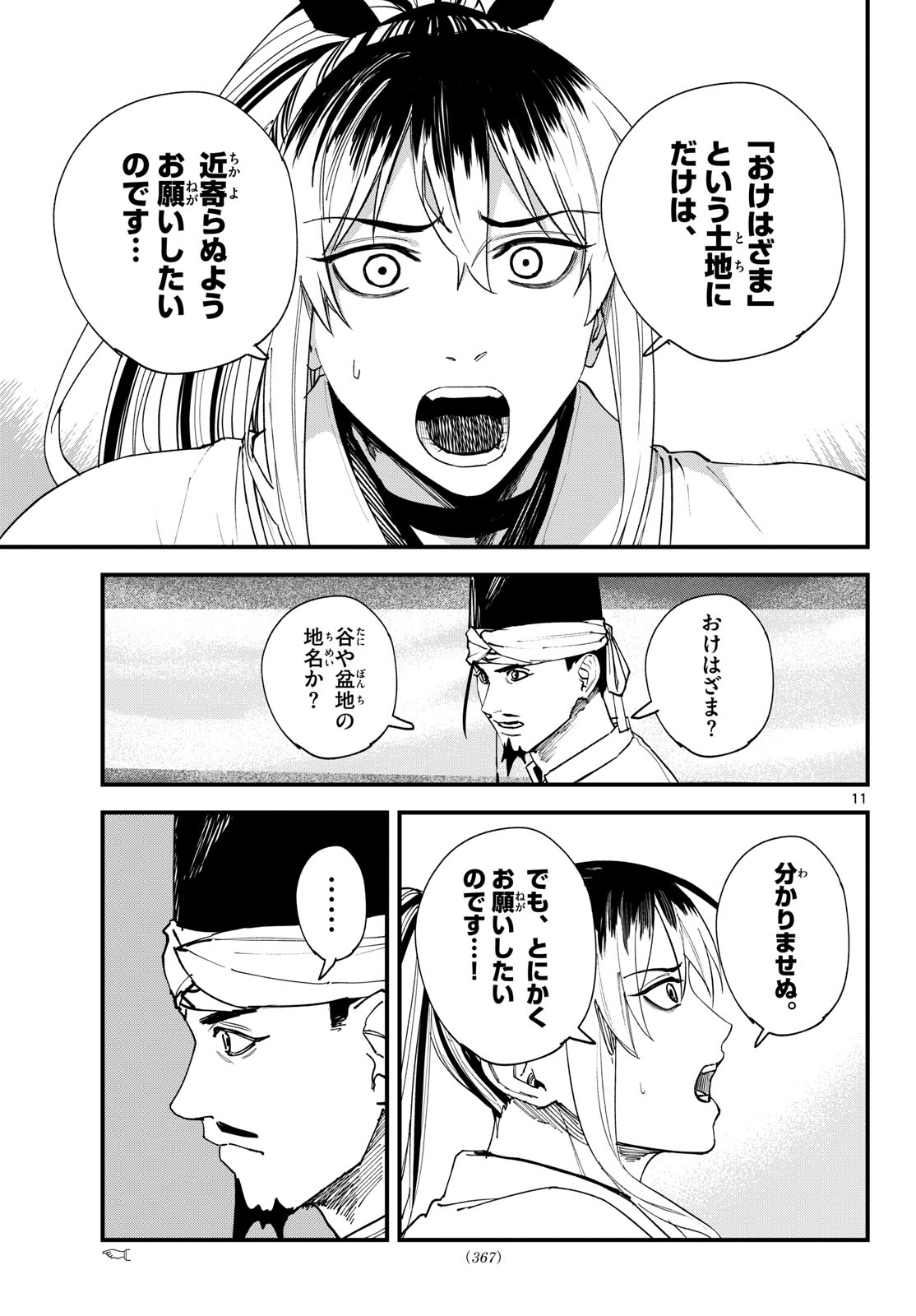 Read A GA KIMI CHIRURAMU Chapter 25 [High Quality / Full] - Page 11 - nicomanga.com