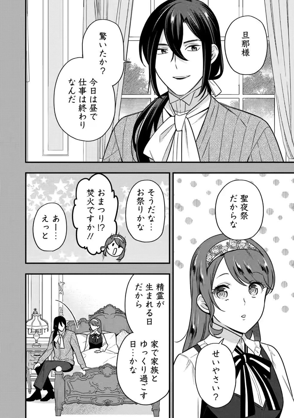 AISANAI TO IWAREMASHITE MO - MOTO MAOU NO HAKUSHAKU REIJOU WA KIMAJIME GUNJIN NI EZUKE WO SARETE SHIAWASE NI NARU Chap 35 - Pic 14