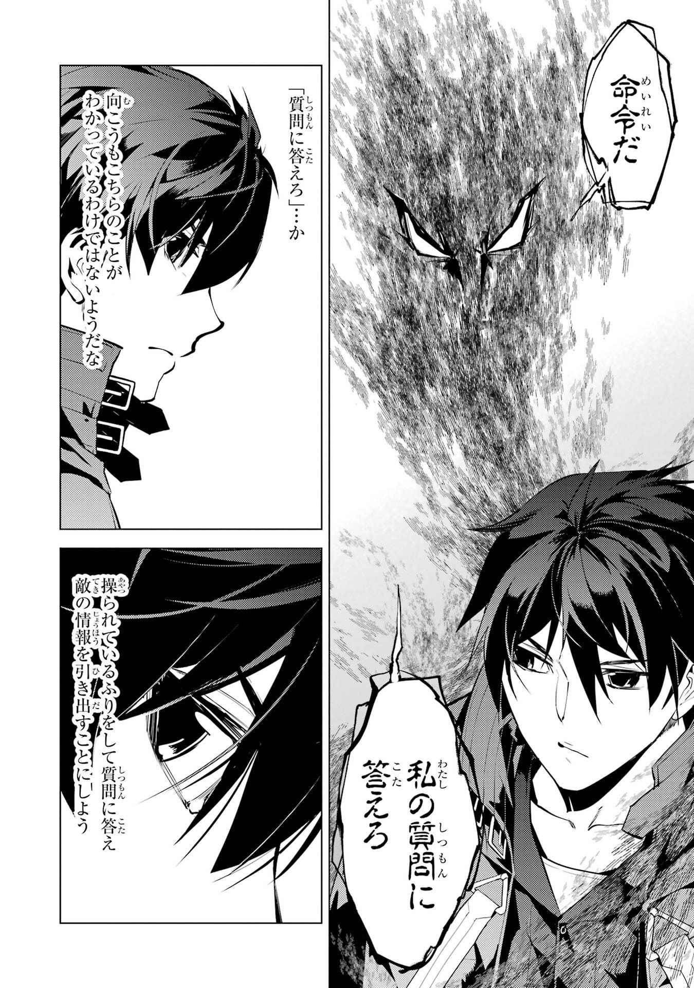 TENSEI KENJA NO ISEKAI RAIFU ~ DAINI NO SHOKUGYO WO ETE, SEKAI SAIKYOU NI NARIMASHITA ~ RAW Chap 94 - Pic 38
