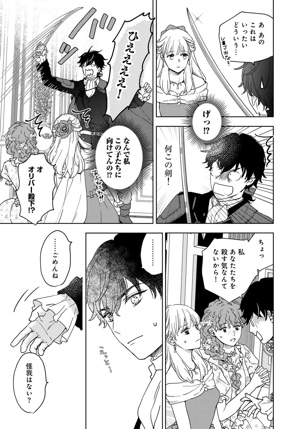 28-SAI OL, AKUYAKU OUJI WO HAJIMEMASHITA: FUJIYUU NA ISEKAI WO KAIKAKU SHIMASU! Chapter 1 page 11 - nihonkuni.com