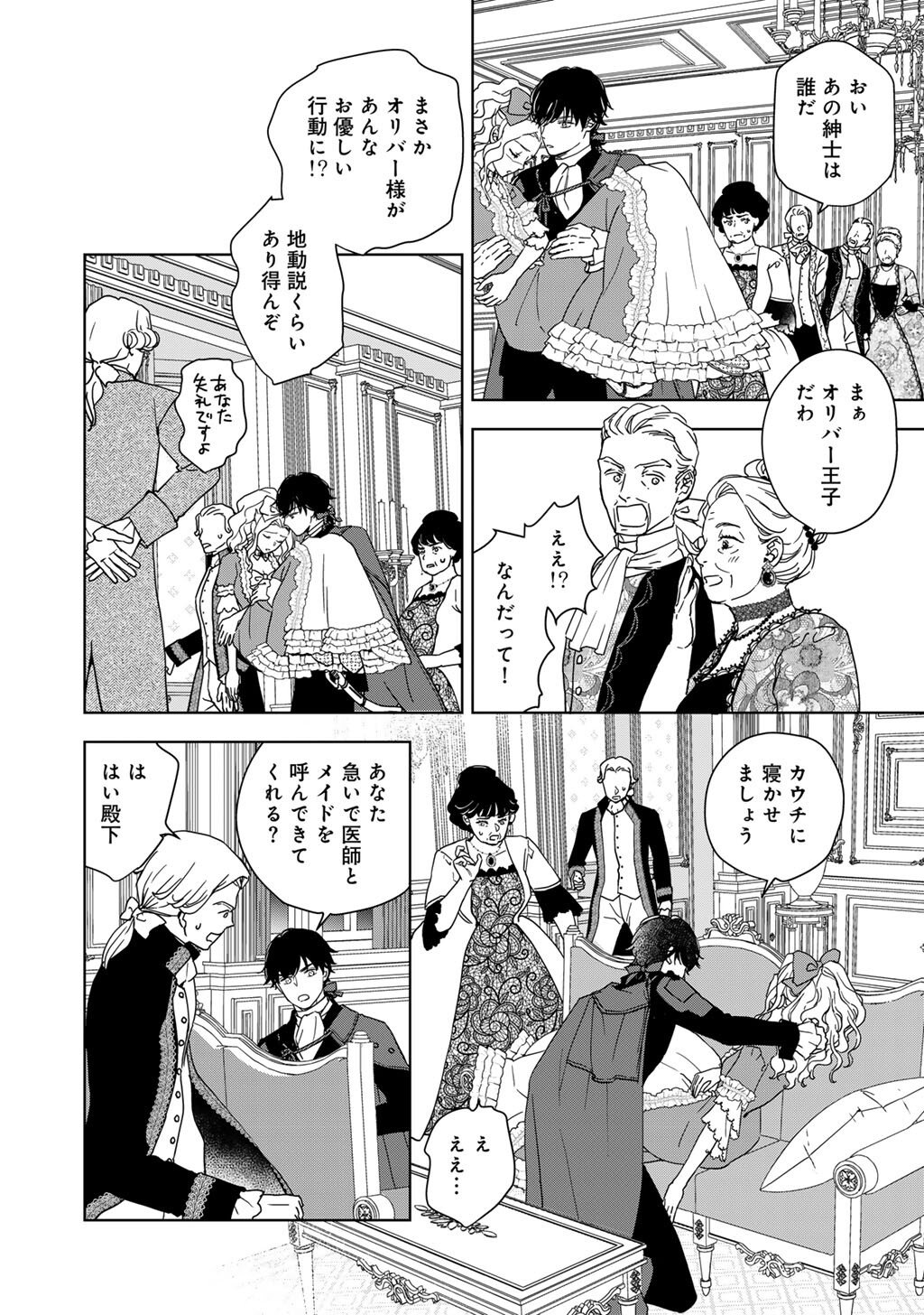28-SAI OL, AKUYAKU OUJI WO HAJIMEMASHITA: FUJIYUU NA ISEKAI WO KAIKAKU SHIMASU! Chapter 1 page 28 - nihonkuni.com
