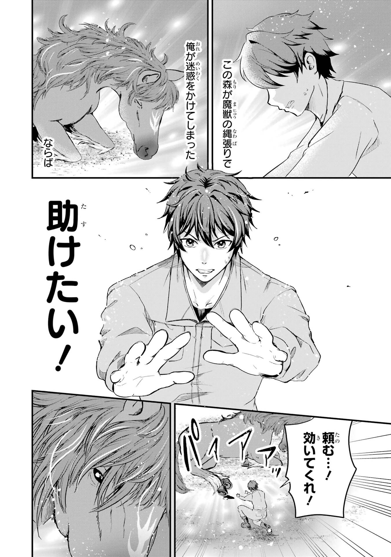 ISEKAI DE KAJI-SHIN NO CHIKARA WO ETA ORE, MEGAMI TO SLOW LIFE HAJIMEMASHITA Chapter 1 page 28 - nihonkuni.com