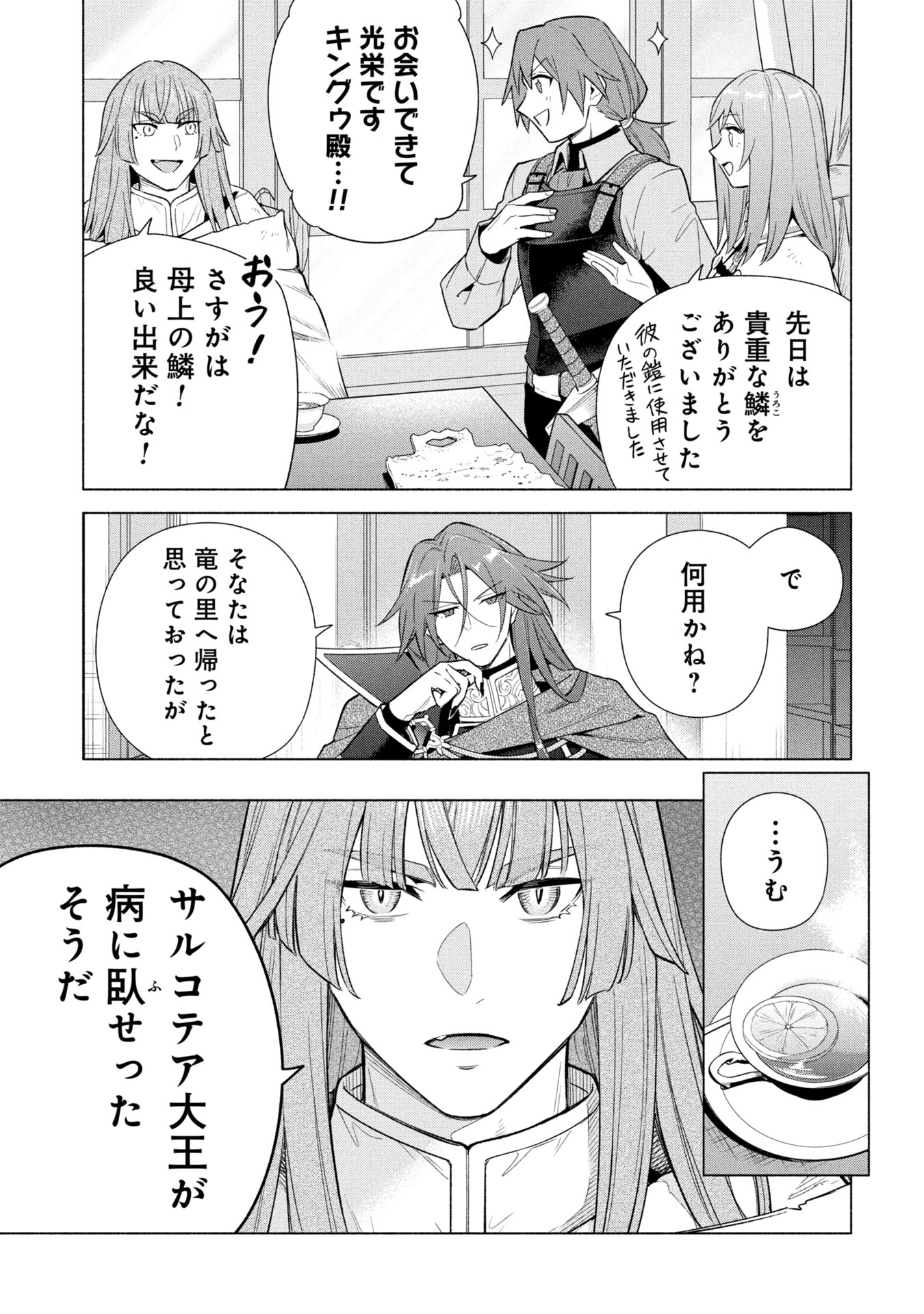KYUUTEI MADOUSHI MINARAI WO YAMETE, MAHOU ITEM SHOKUNIN NI NARIMASU Chapter 37 - Page 5