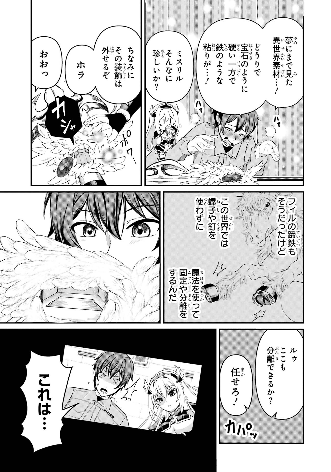 ISEKAI DE KAJI-SHIN NO CHIKARA WO ETA ORE, MEGAMI TO SLOW LIFE HAJIMEMASHITA Chapter 1 page 59 - nihonkuni.com