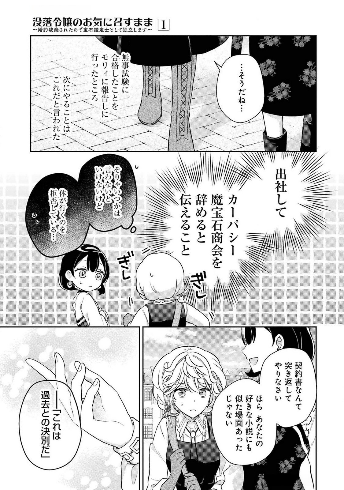 BOTSURAKU REIJOU NO OKI NI MESU MAMA: KONYAKU HAKI SARETA NODE HOUSEKI KANTEISHI TO SHITE DOKURITSU SHIMASU Chap 3 - Pic 29