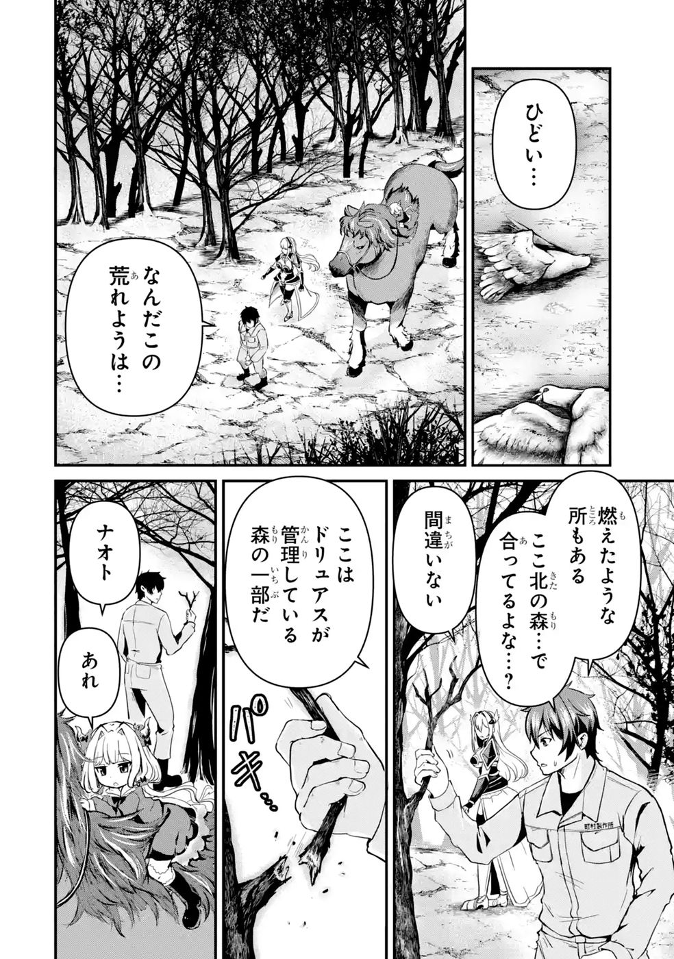 ISEKAI DE KAJI-SHIN NO CHIKARA WO ETA ORE, MEGAMI TO SLOW LIFE HAJIMEMASHITA Chapter 4 page 2 - nihonkuni.com