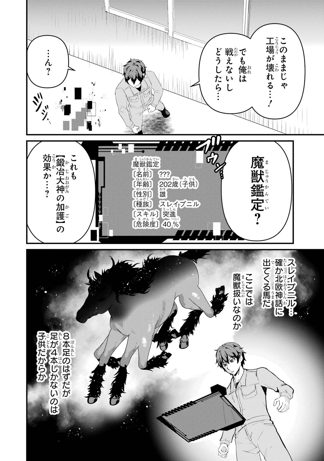 ISEKAI DE KAJI-SHIN NO CHIKARA WO ETA ORE, MEGAMI TO SLOW LIFE HAJIMEMASHITA Chapter 1 page 24 - nihonkuni.com