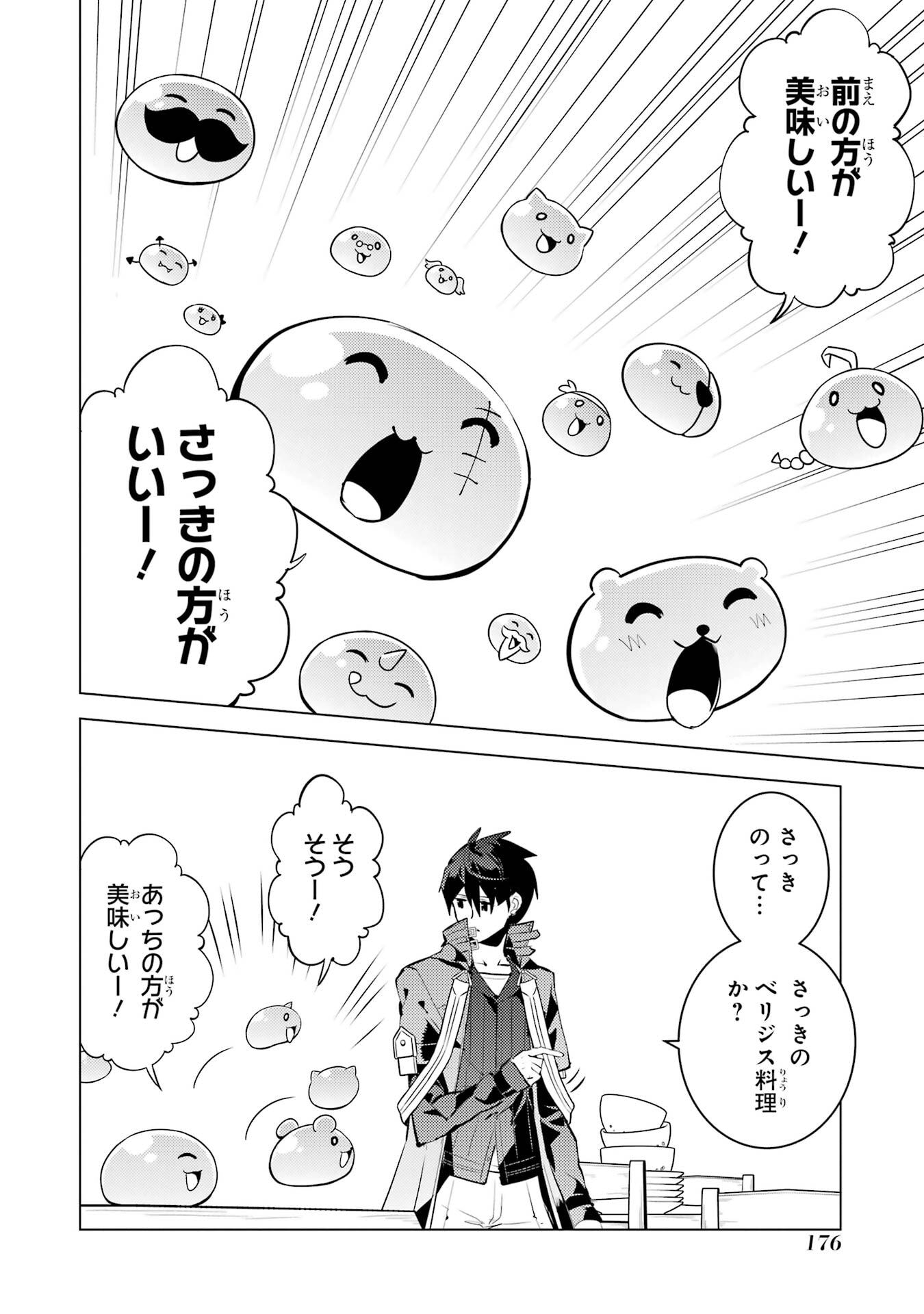 TENSEI KENJA NO ISEKAI RAIFU ~ DAINI NO SHOKUGYO WO ETE, SEKAI SAIKYOU NI NARIMASHITA ~ RAW Chap 96 - Pic 54