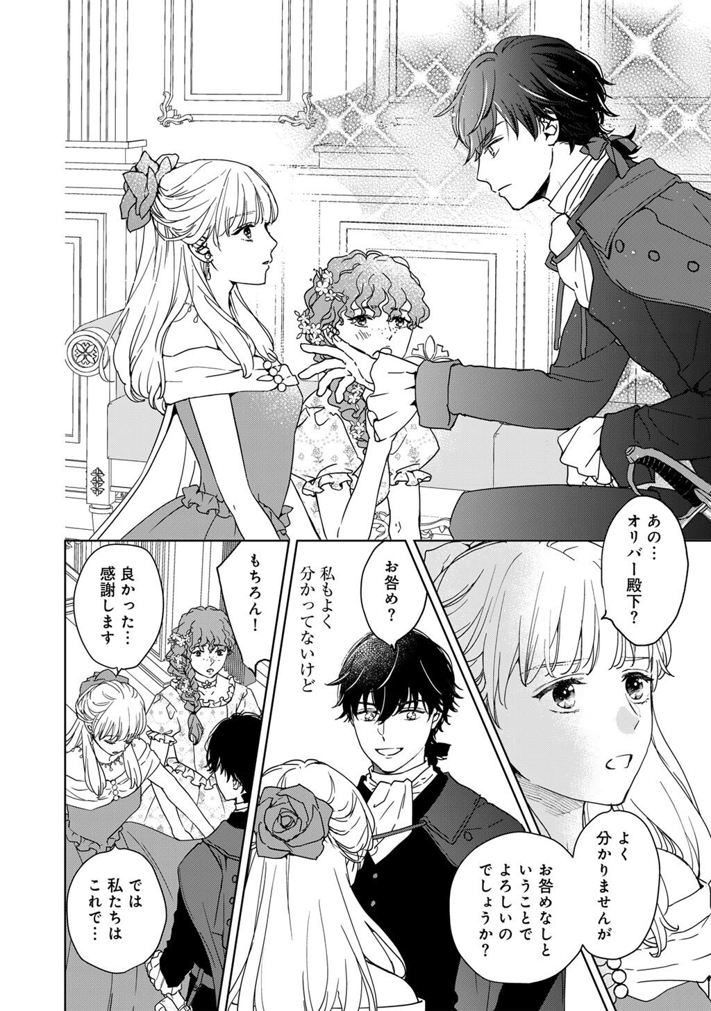28-SAI OL, AKUYAKU OUJI WO HAJIMEMASHITA: FUJIYUU NA ISEKAI WO KAIKAKU SHIMASU! Chapter 1 page 12 - nihonkuni.com