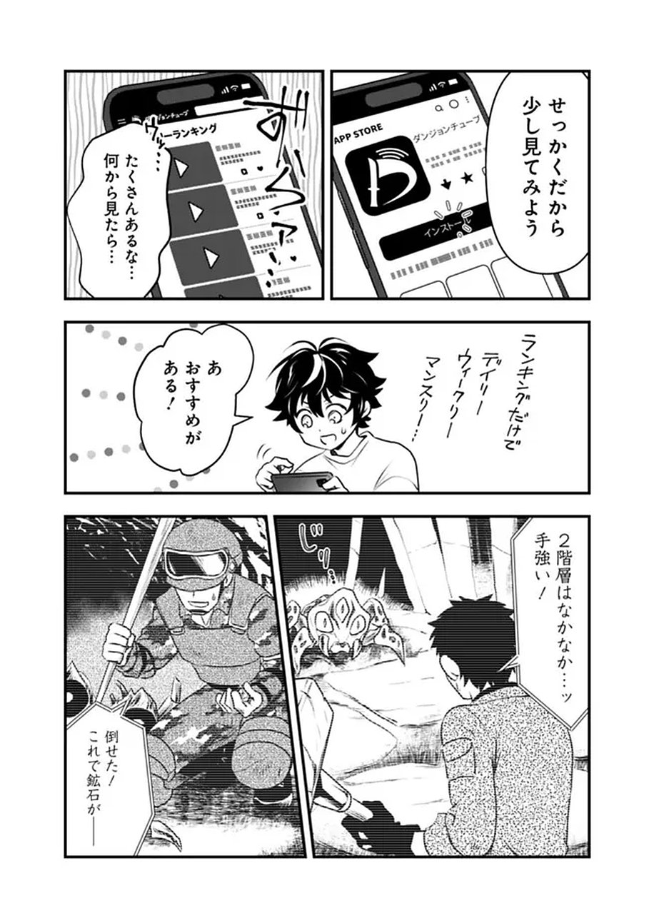 Read BAZUTTA? SAIKYOU SHU DARAKE NO CLEAR FUKANOU DUNGEON WO HAISHIN? JITAKU NAN DAKEDO? Chapter 1 [High Quality / Full] - Page 12 - nicomanga.net