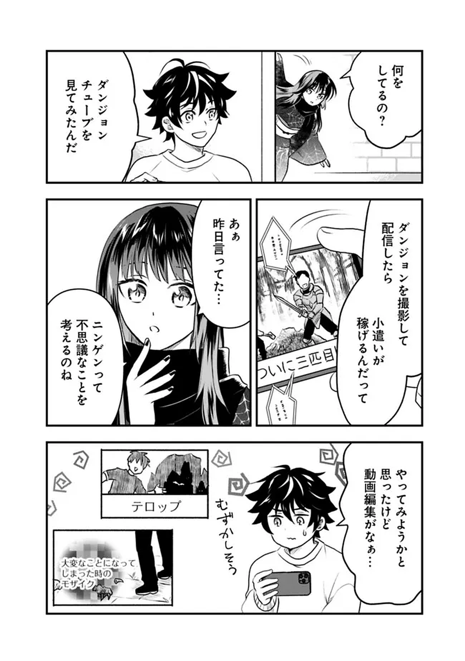 Read BAZUTTA? SAIKYOU SHU DARAKE NO CLEAR FUKANOU DUNGEON WO HAISHIN? JITAKU NAN DAKEDO? Chapter 1 [High Quality / Full] - Page 14 - nicomanga.net