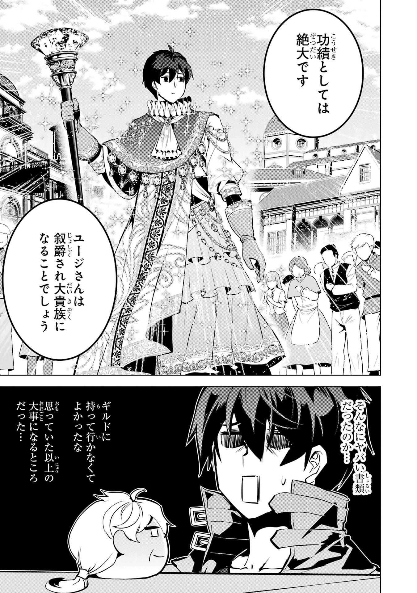 TENSEI KENJA NO ISEKAI RAIFU ~ DAINI NO SHOKUGYO WO ETE, SEKAI SAIKYOU NI NARIMASHITA ~ RAW Chap 96 - Pic 15
