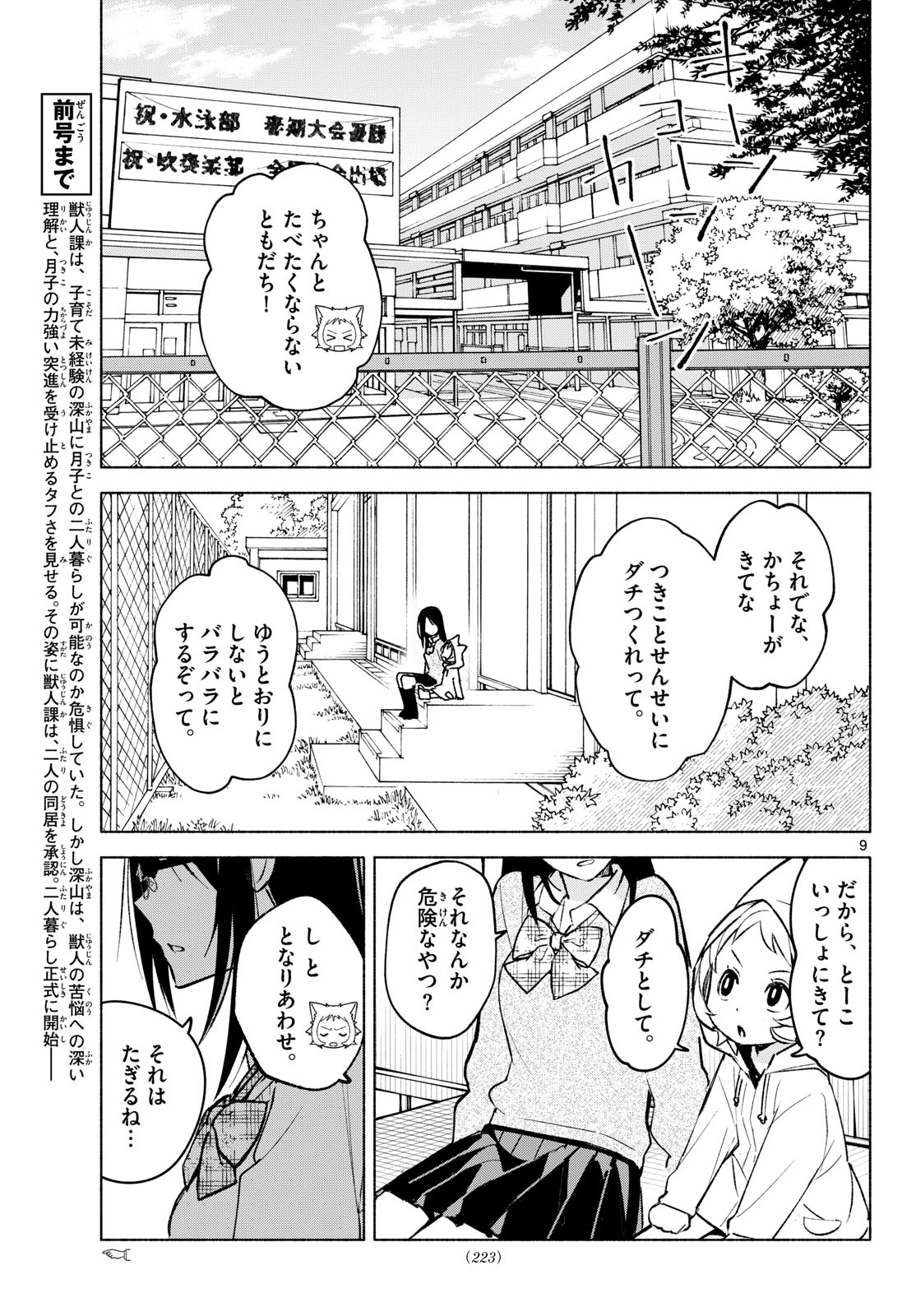 Read SHIPPO TO GEKIRIN Chapter 5 [High Quality / Full] - Page 9 - nicomanga.com