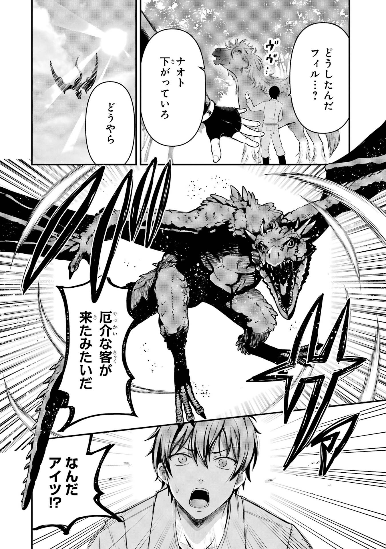 ISEKAI DE KAJI-SHIN NO CHIKARA WO ETA ORE, MEGAMI TO SLOW LIFE HAJIMEMASHITA Chapter 1 page 68 - nihonkuni.com