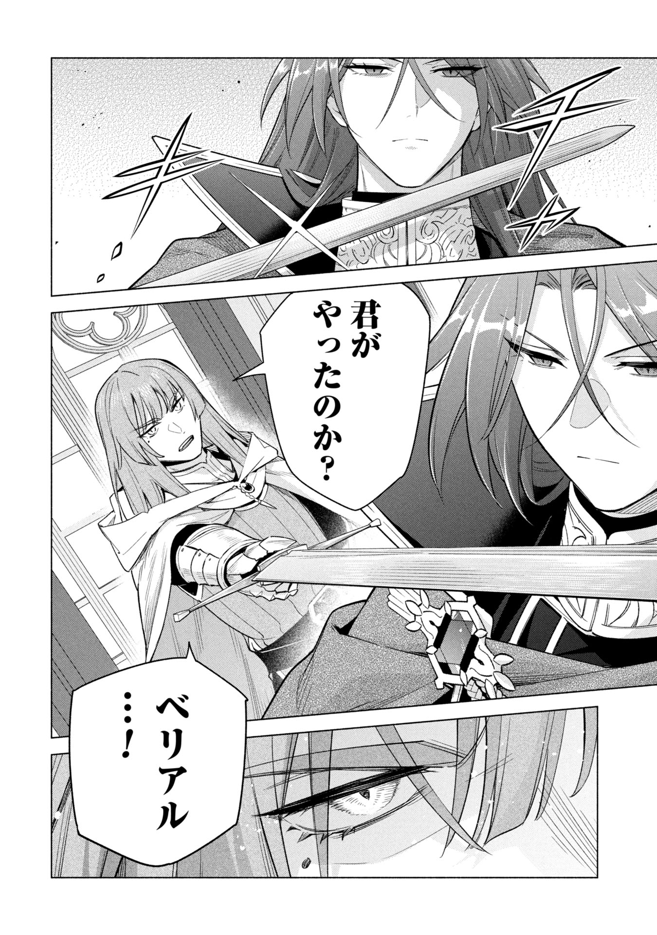 KYUUTEI MADOUSHI MINARAI WO YAMETE, MAHOU ITEM SHOKUNIN NI NARIMASU Chapter 37 - Page 22