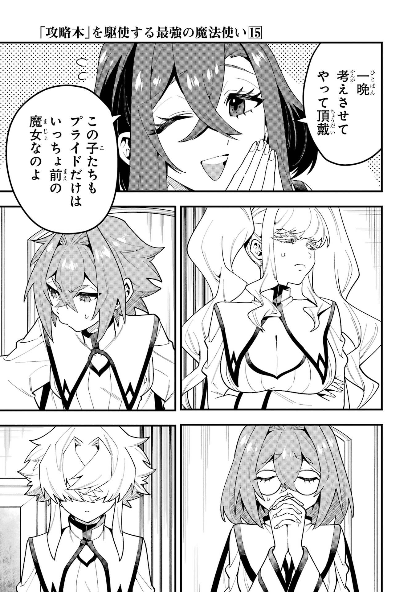 Read KOURYAKUBON O KUSHI SURU SAIKYOU NO MAHOUTSUKAI ~< MEIREI SA SERO > TO WA IWASENAI ORERYUU MAOU TOUBATSU SAIZEN RUUTO Chapter 73 [High Quality / Full] - Page 41 - nicomanga.net