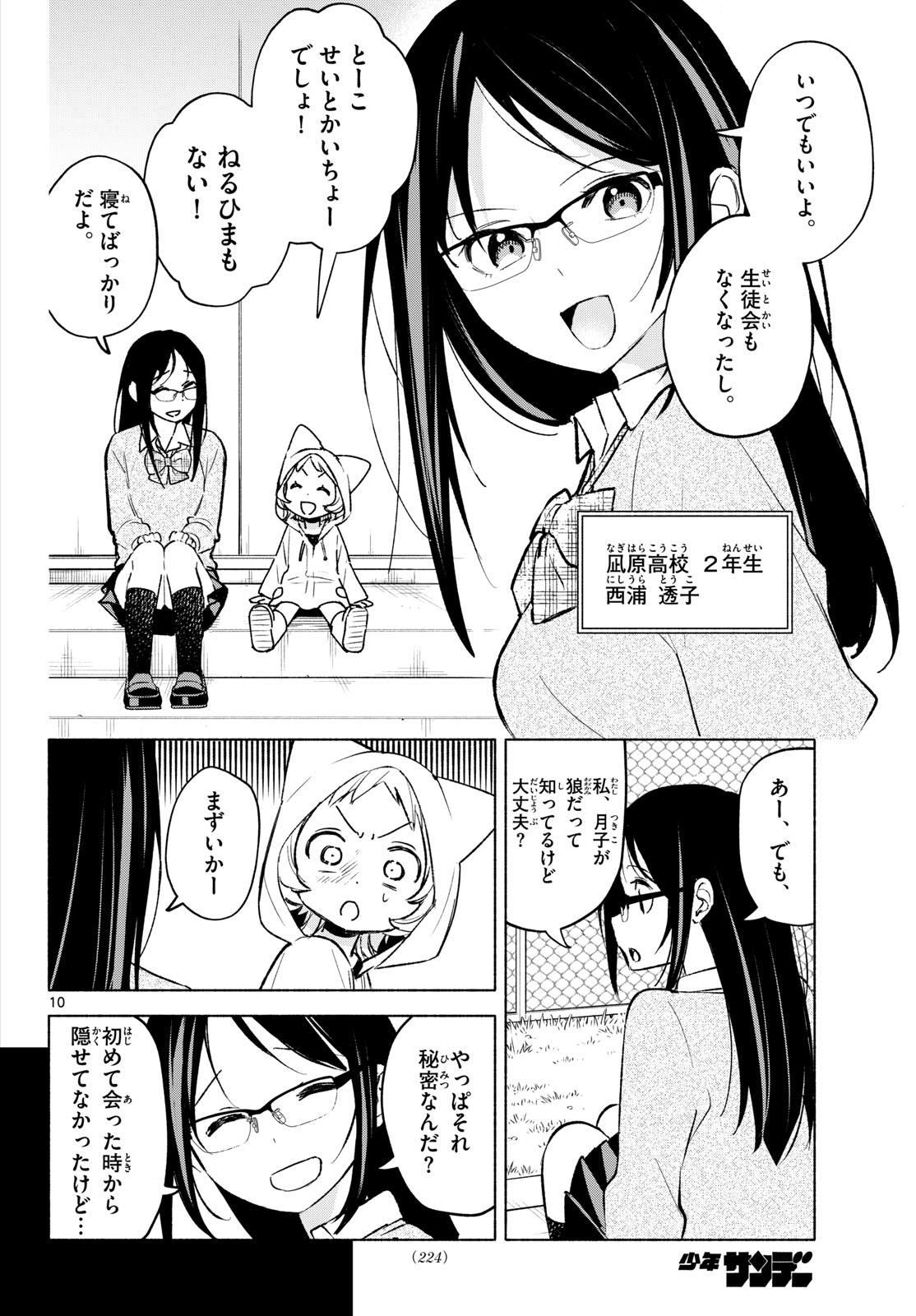 Read SHIPPO TO GEKIRIN Chapter 5 [High Quality / Full] - Page 10 - nicomanga.com