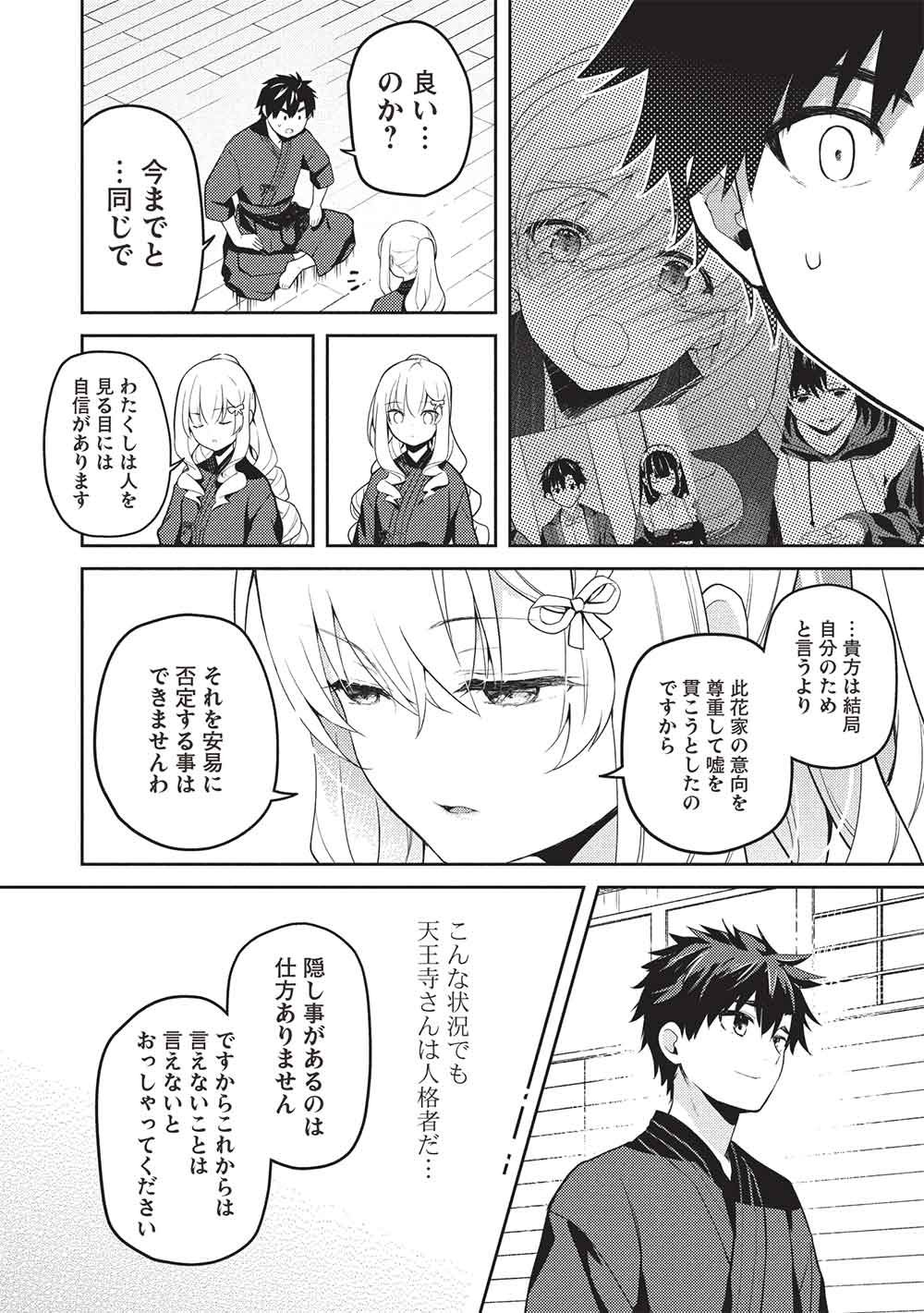 SAIJO NO OSEWA TAKANE NO HANA-DARAKENA MEIMON-KOU DE, GAKUIN ICHI NO OJOU-SAMA (SEIKATSU NOURYOKU KAIMU) WO KAGENAGARA OSEWA SURU KOTO NI NARIMASHITA Chapter 37 page 8 - nihonkuni.com