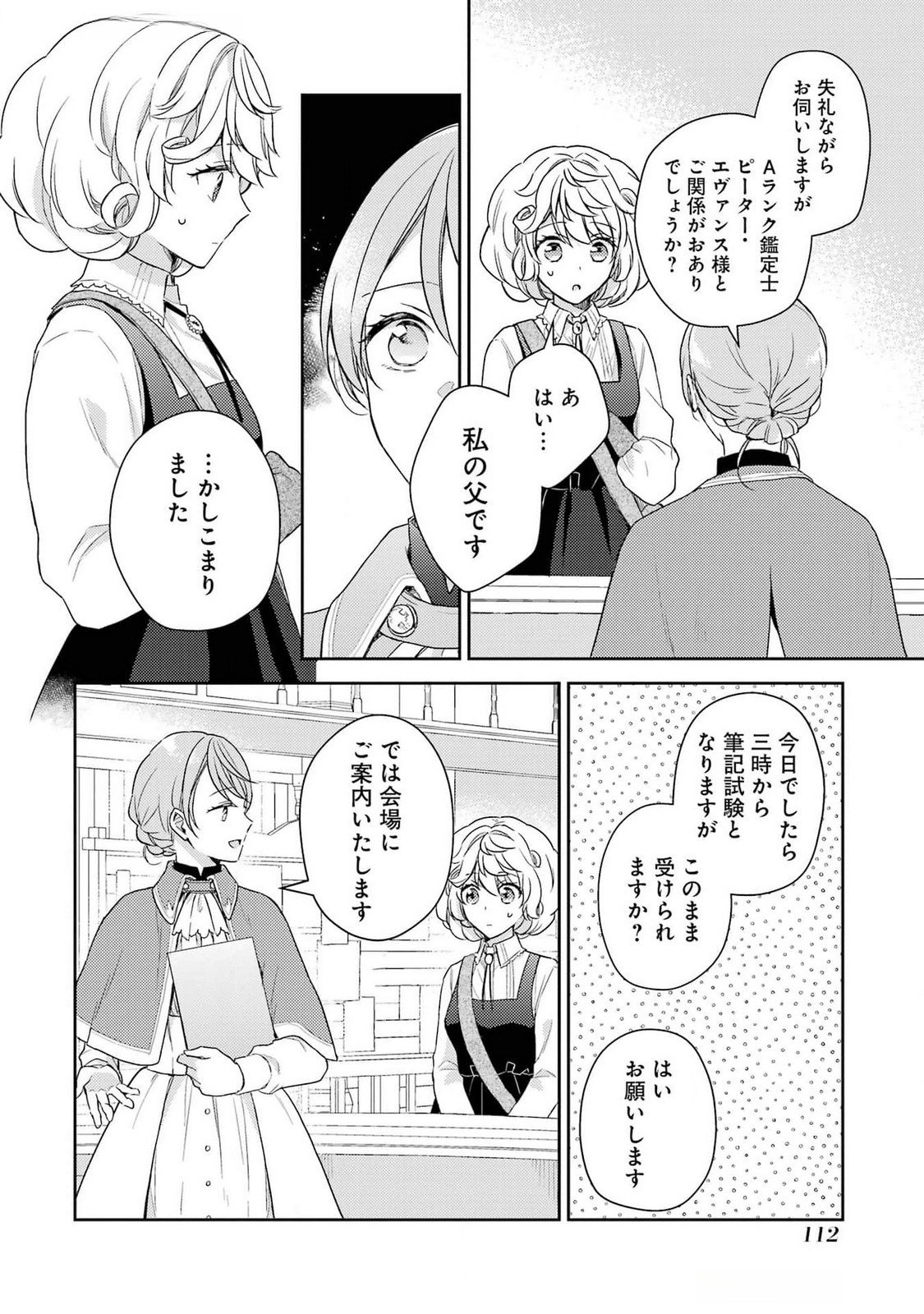 BOTSURAKU REIJOU NO OKI NI MESU MAMA: KONYAKU HAKI SARETA NODE HOUSEKI KANTEISHI TO SHITE DOKURITSU SHIMASU Chap 3 - Pic 4