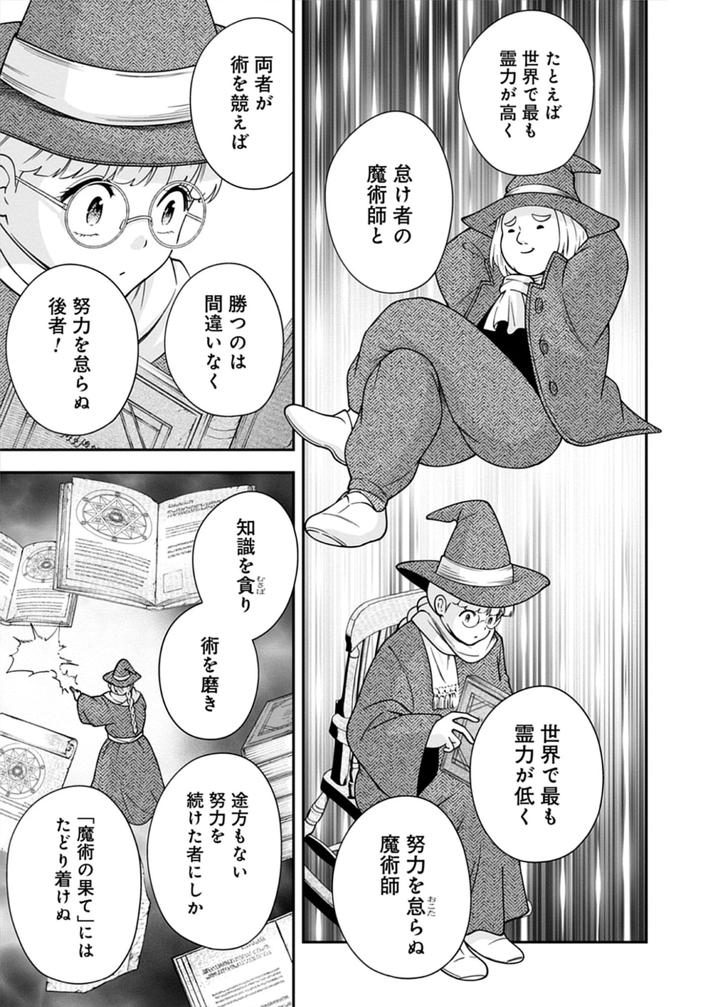 Read Majutsu no Hate wo Motomeru Dai Majutsushi: Madou wo Kiwameta Ore ga Sanhyakunengo no Gijutsu Kakushin wo Kitai Shite Tensei Shitara, Kanashiku Naruhodo Taika Shiteita...... Chapter 6.1 [High Quality / Full] - Page 5 - nicomanga.net