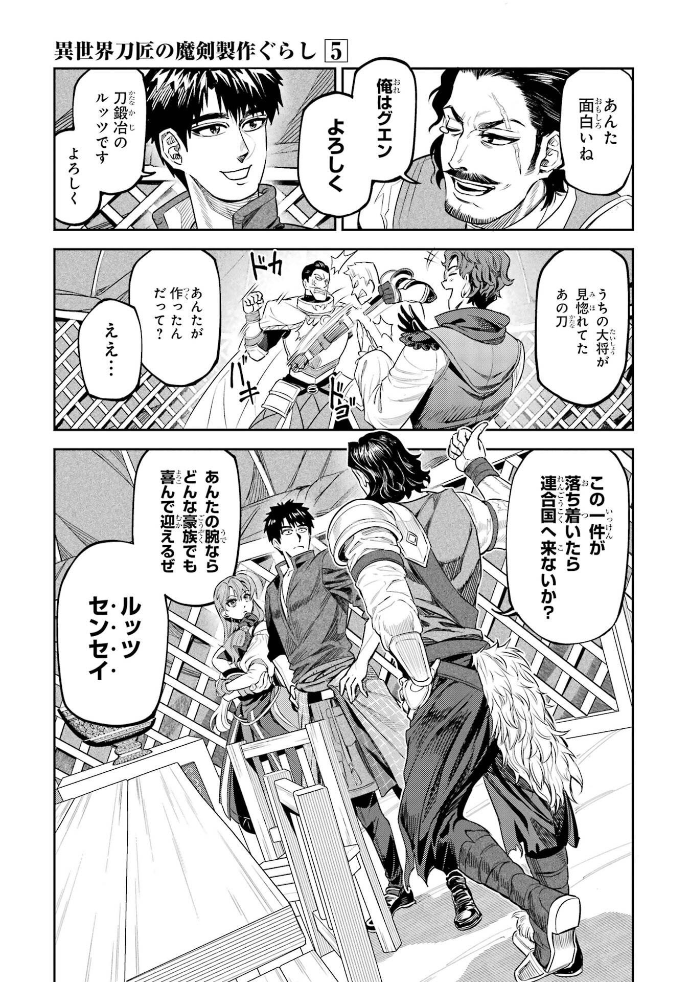 ISEKAI TOUSHOU NO MAKEN SEISAKU GURASHI (MANGA) Chapter 16 page 33 - nihonkuni.com
