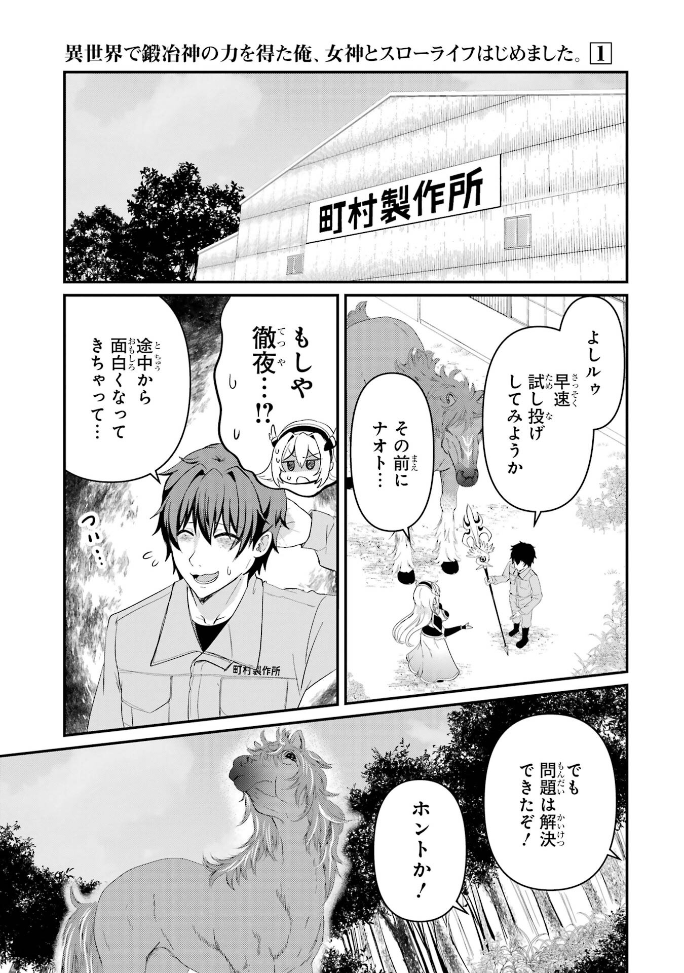ISEKAI DE KAJI-SHIN NO CHIKARA WO ETA ORE, MEGAMI TO SLOW LIFE HAJIMEMASHITA Chapter 1 page 67 - nihonkuni.com